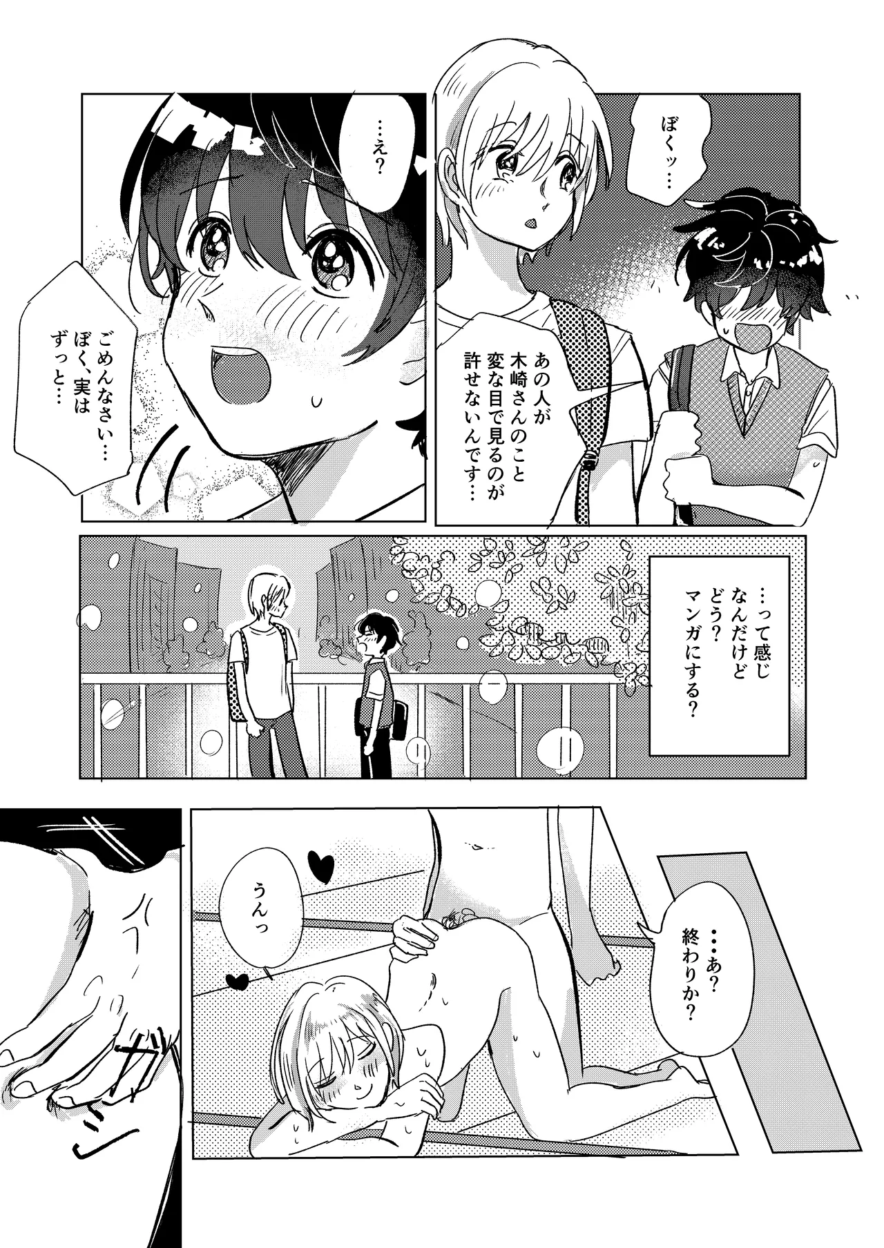 Hatsukoi to Kage - Page 19