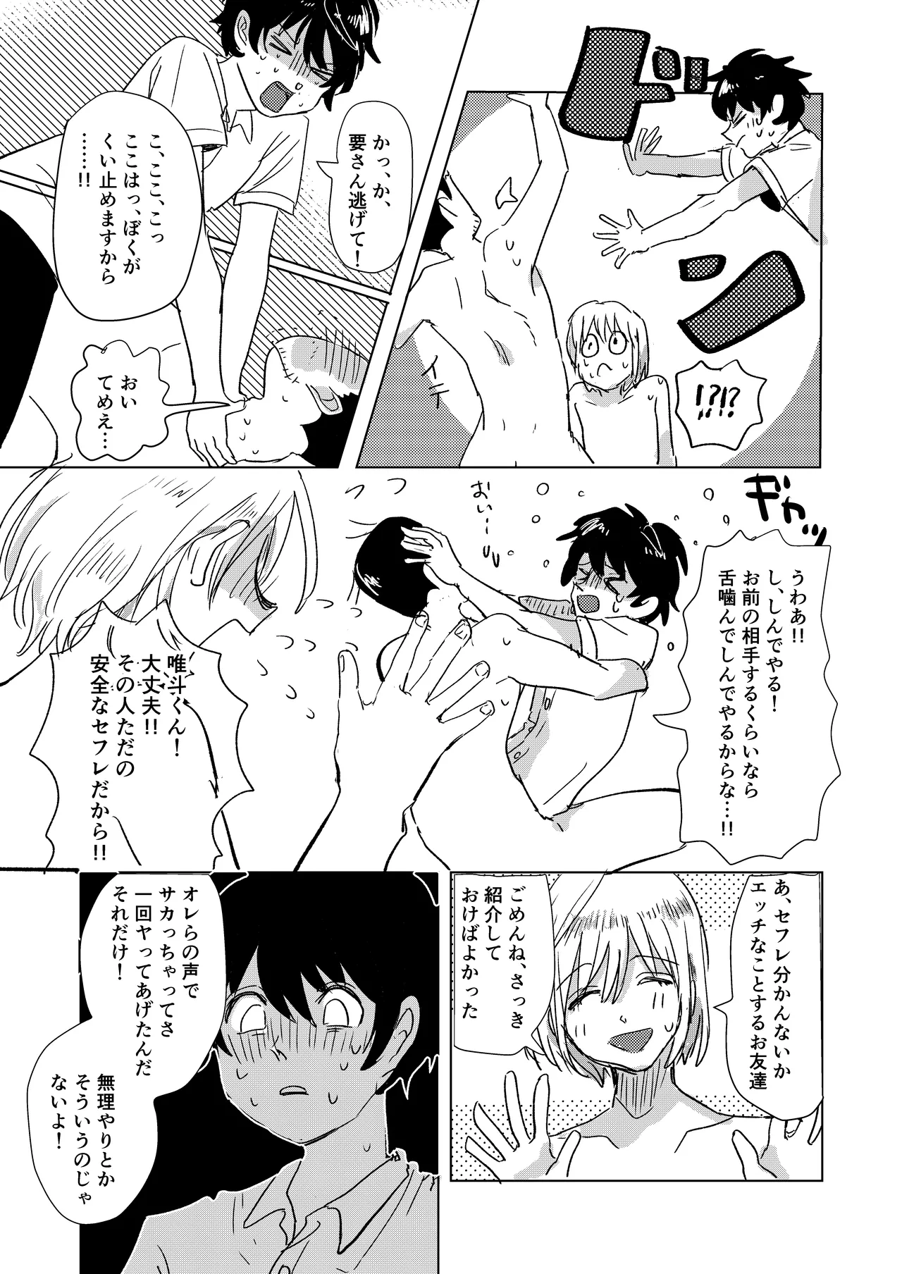 Hatsukoi to Kage - Page 23
