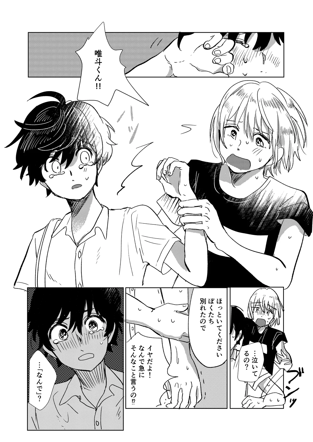 Hatsukoi to Kage - Page 26