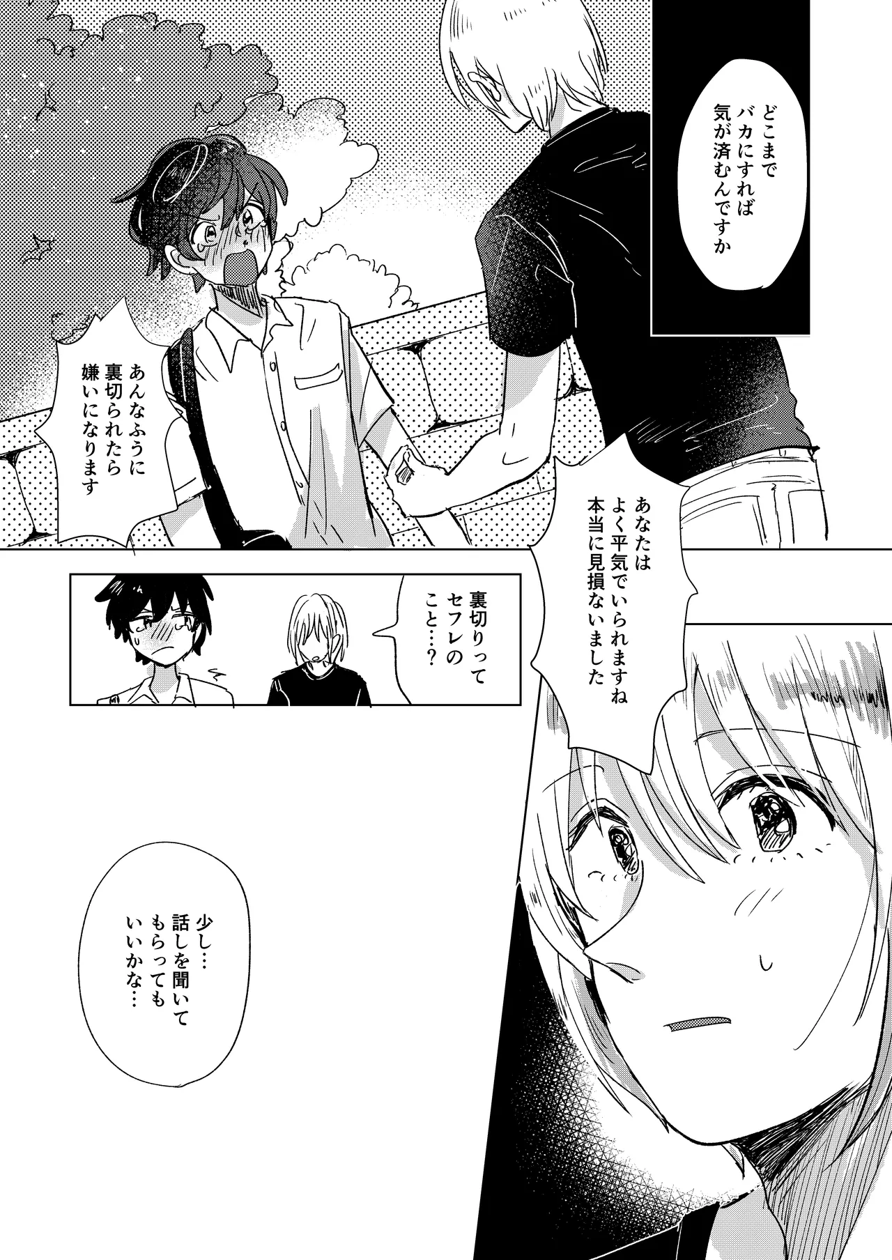 Hatsukoi to Kage - Page 27