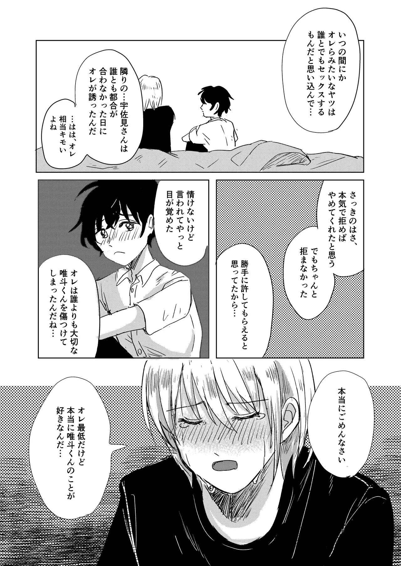 Hatsukoi to Kage - Page 29