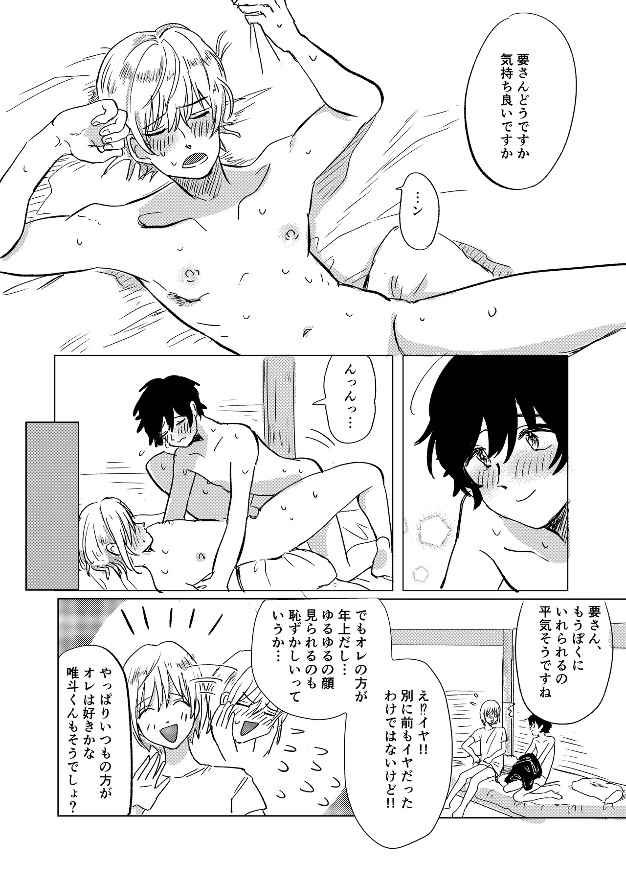 Hatsukoi to Kage page 32 original parody - netorare males only hentai manga - read online free