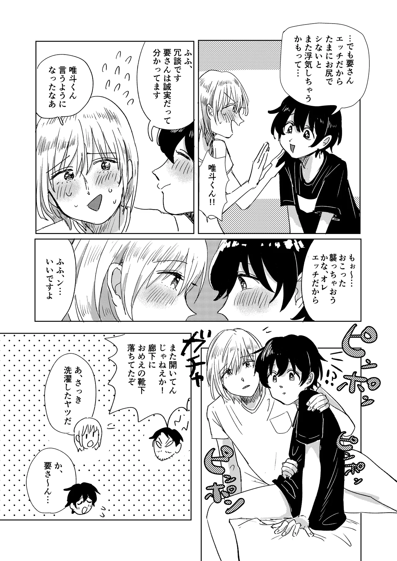 Hatsukoi to Kage page 33 original parody - netorare males only hentai manga - read online free