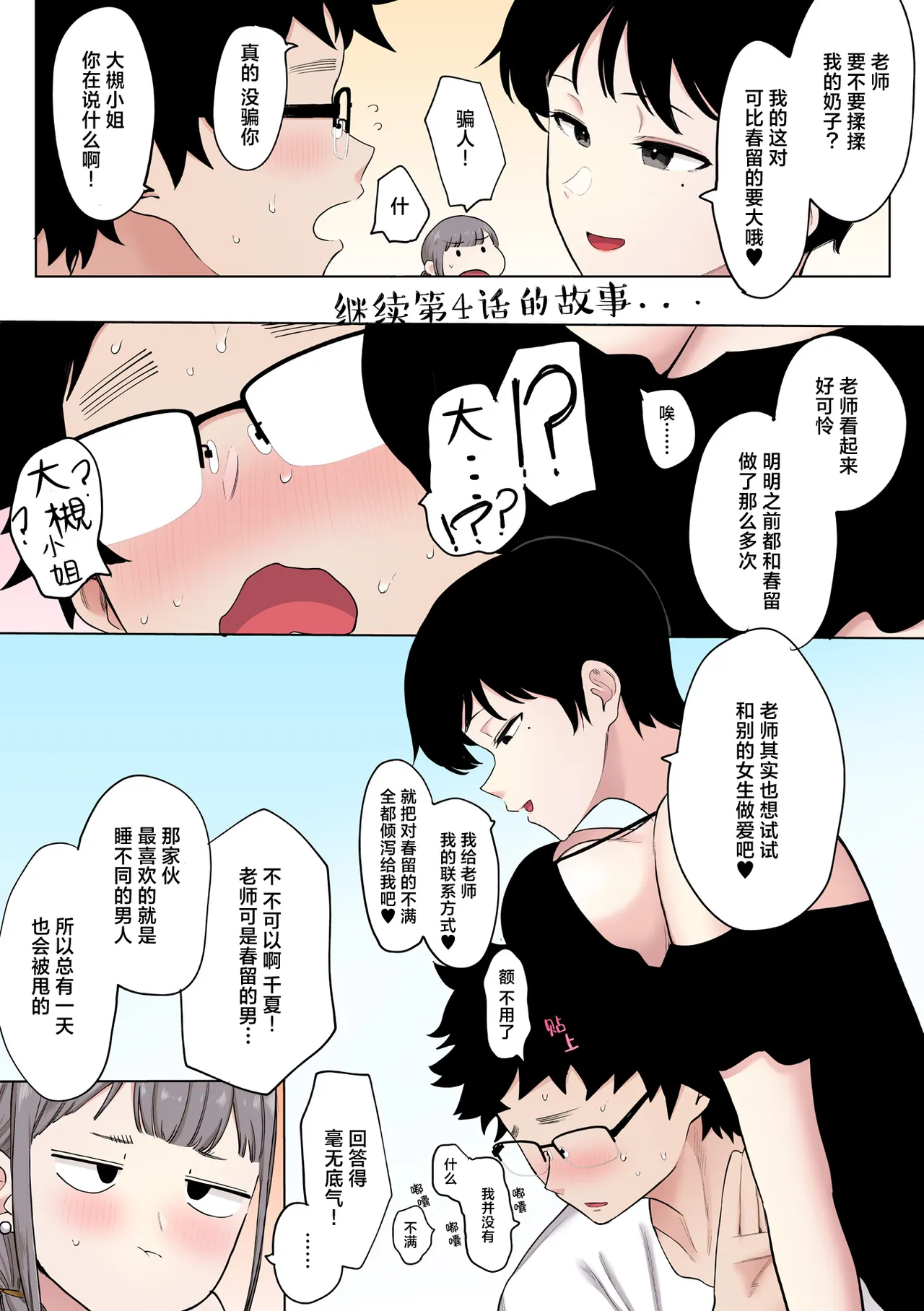 Eightman sensei no okagede kanojo ga dekimashita! Bonus | 托八男老師的福交到女朋友啦！特典 - Page 1