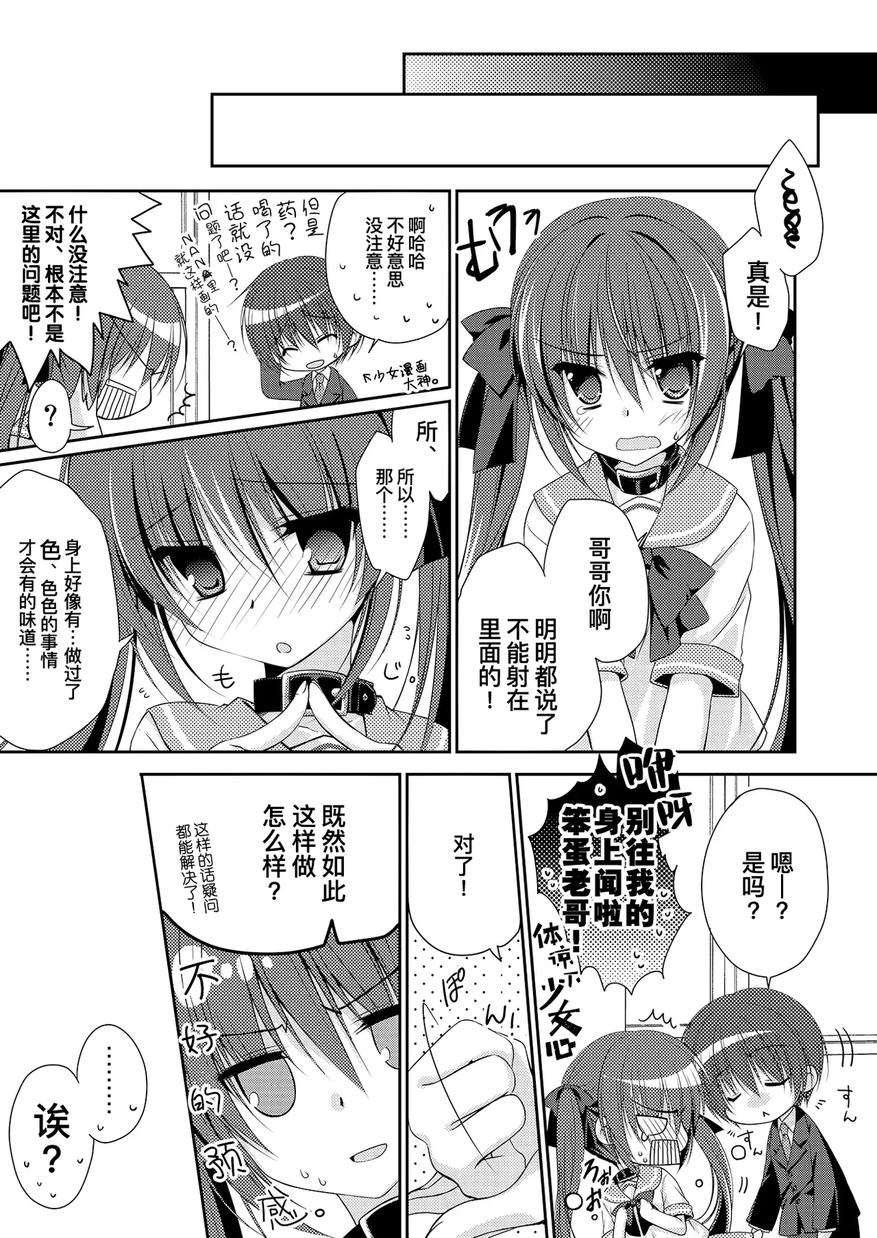 Imouto Choukyou Nikki Sairokushuu - Page 9