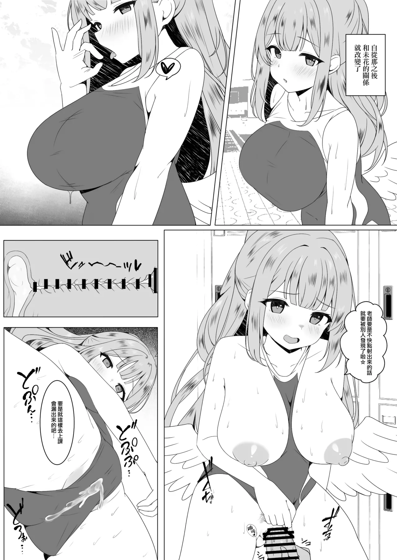 Tenshi ni Otosarete | 情迷戀天使 不覺墮聖園 - Page 10