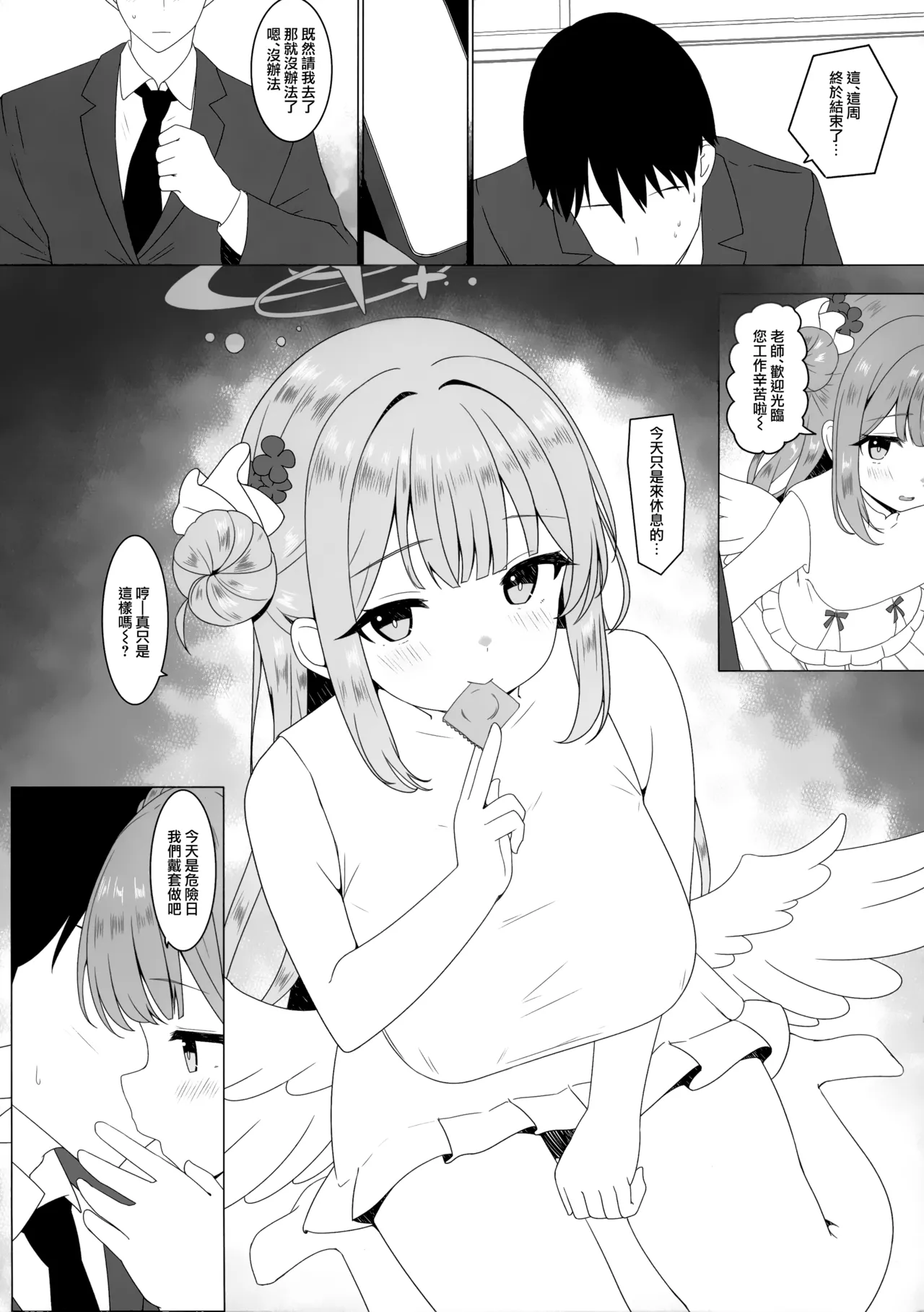 Tenshi ni Otosarete | 情迷戀天使 不覺墮聖園 - Page 13
