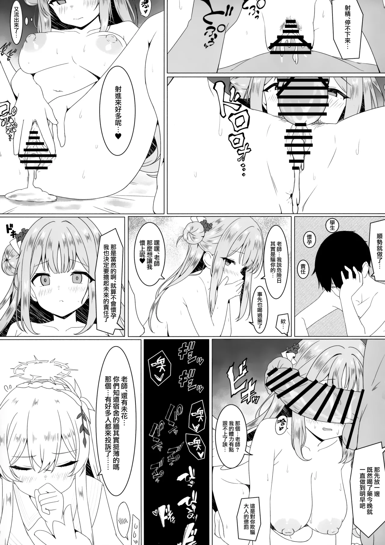 Tenshi ni Otosarete | 情迷戀天使 不覺墮聖園 page 17 featuring mika misono blue archive parody - wings sole female hentai manga - read online free