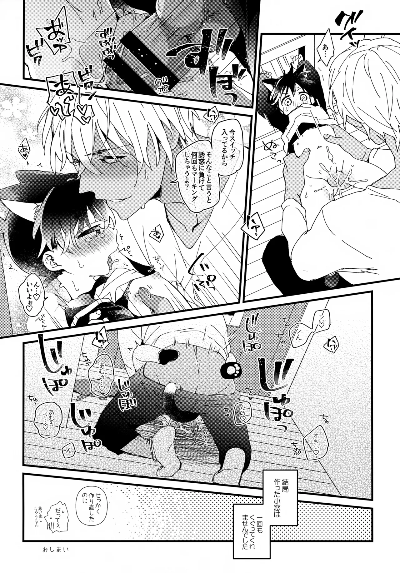 Ai Neko ga Koana ni Hasamari Mashite - Page 23