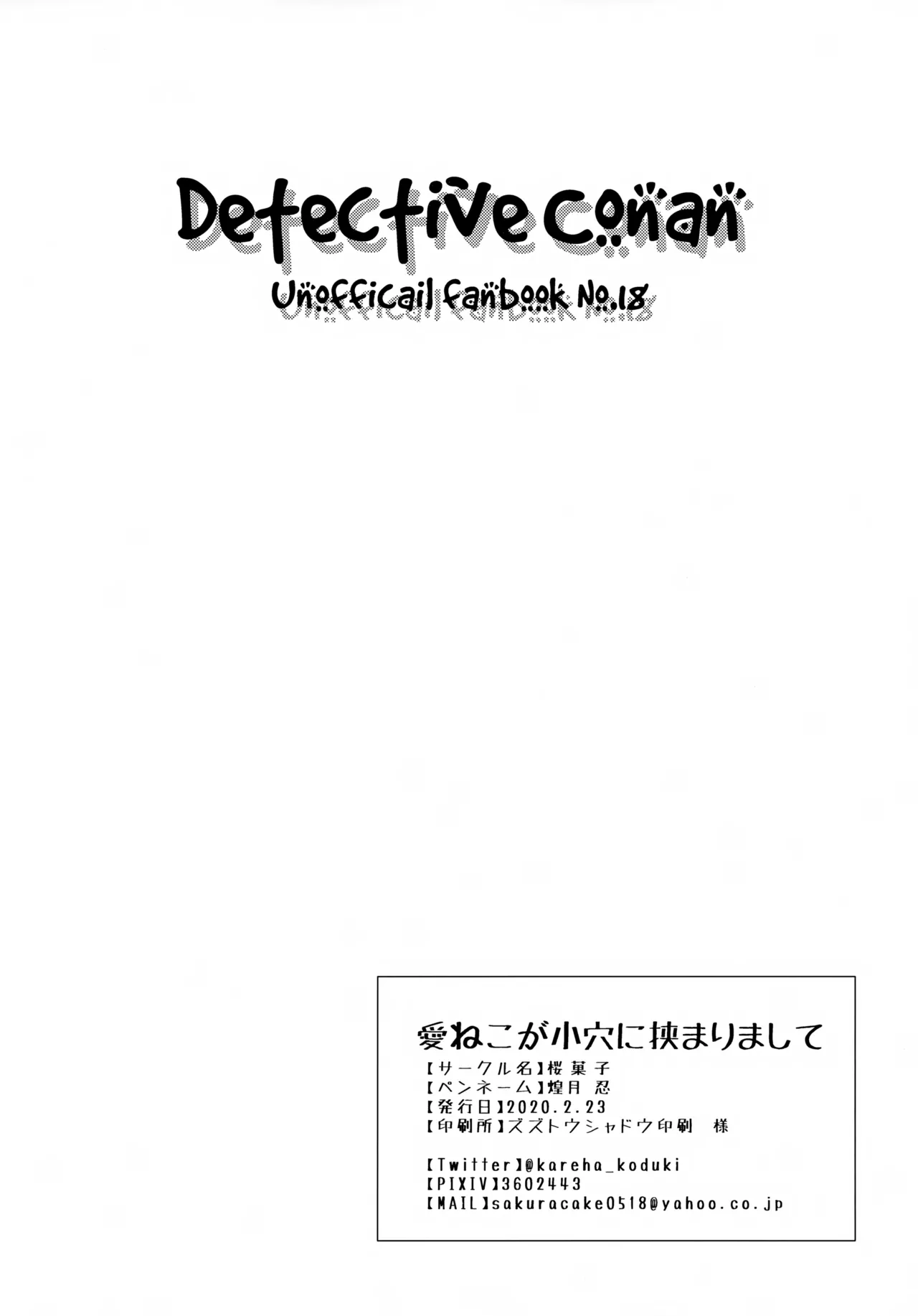 Ai Neko ga Koana ni Hasamari Mashite - Page 25
