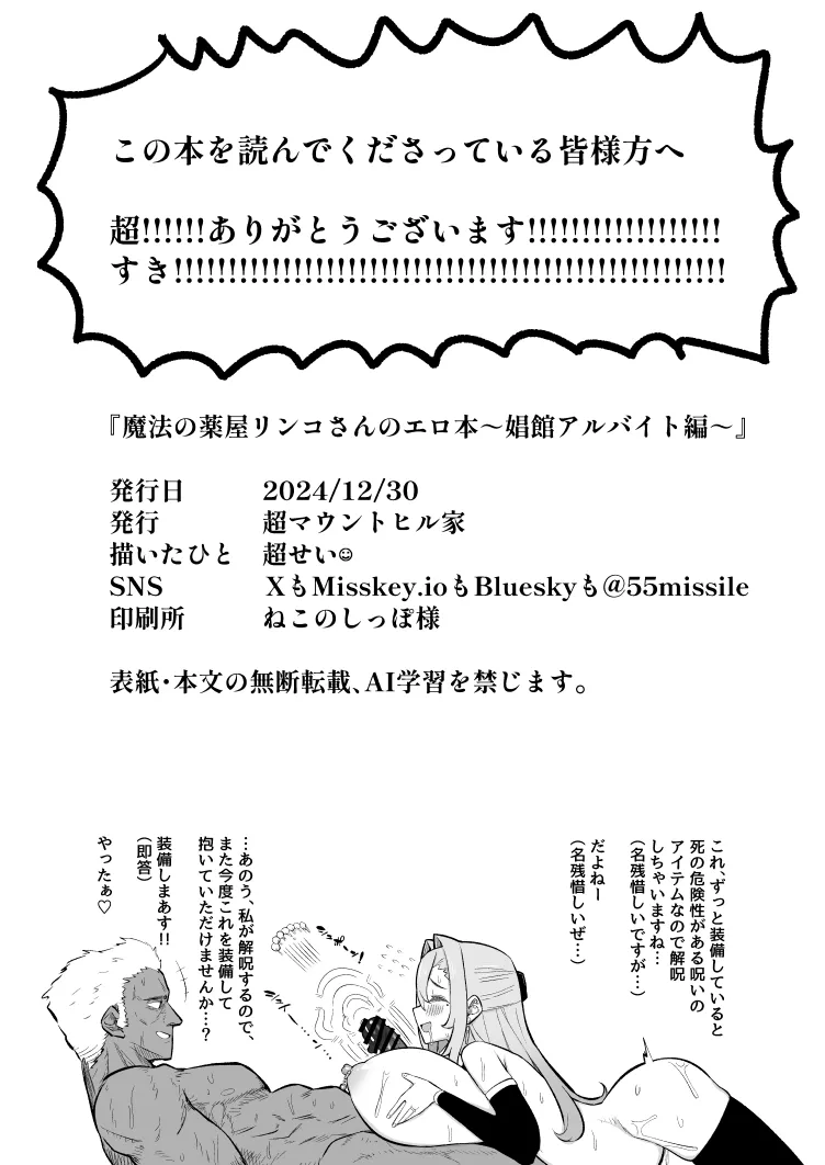 [Chousei] Mahou no Kusuriya Rinko-san no erohon ~ shoukan arubaito-hen ~ page 21 original parody - big breasts piercing hentai manga - read online free