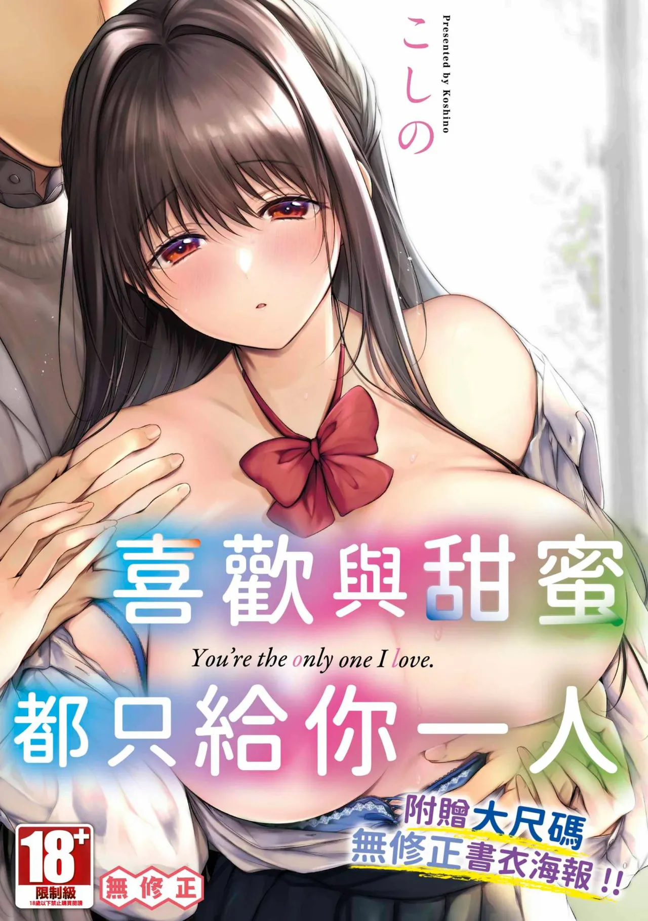 Ii mo Amai mo Kimi to Dake. - Page 1
