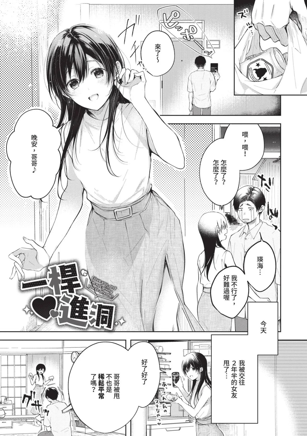 Ii mo Amai mo Kimi to Dake. - You're the only one I love. | 喜歡與甜蜜都只給你一人 page 110 - maid handjob hentai manga - read online free