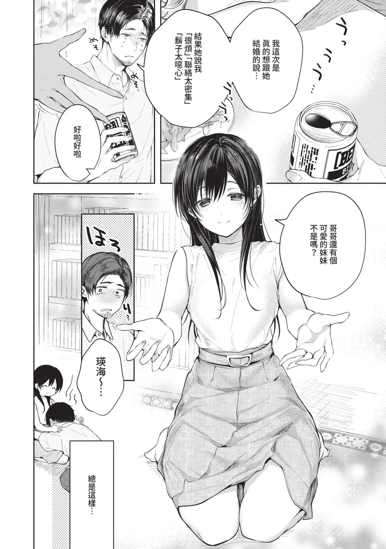 Ii mo Amai mo Kimi to Dake. - You're the only one I love. | 喜歡與甜蜜都只給你一人 page 111 - maid handjob hentai manga - read online free
