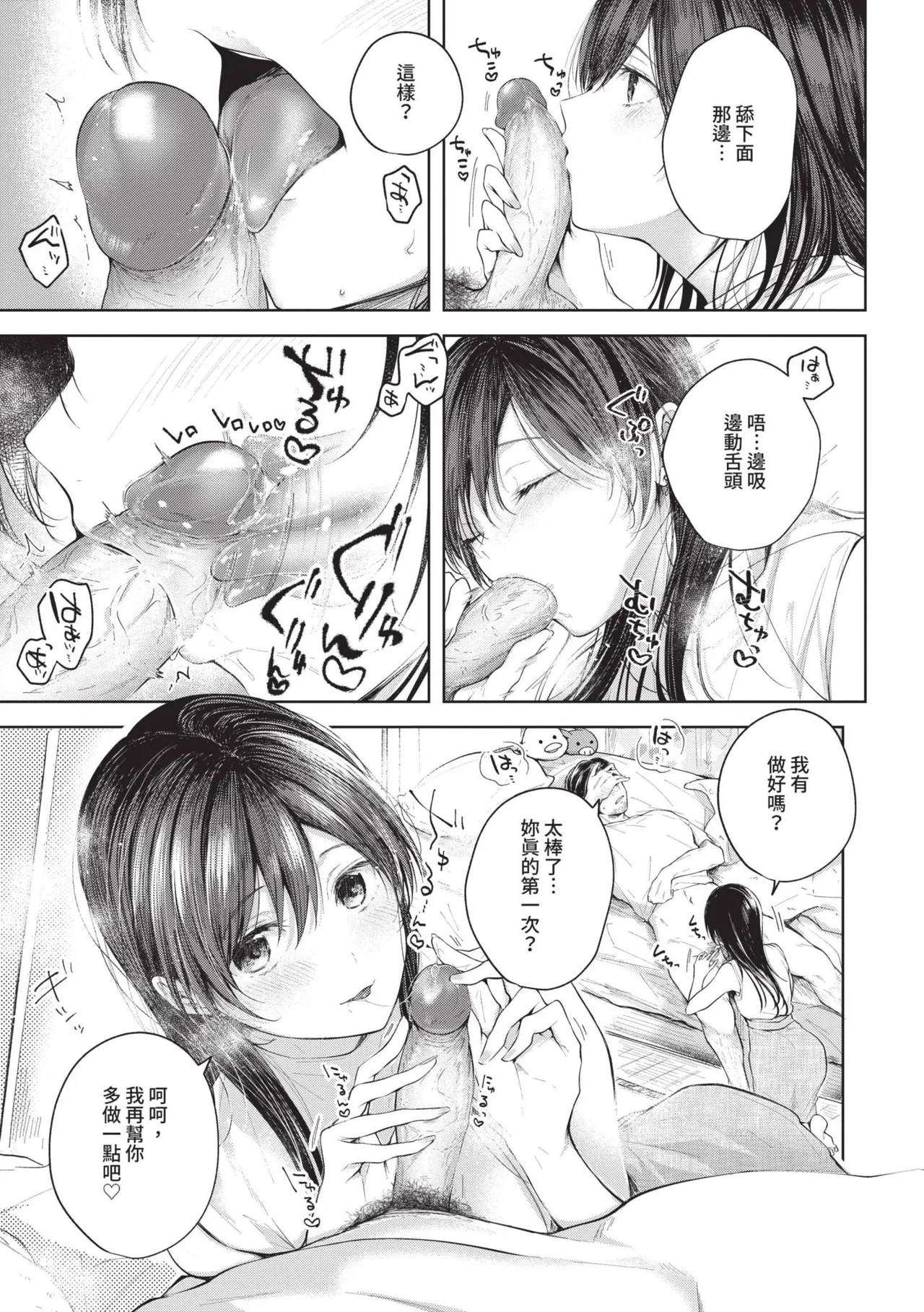 Ii mo Amai mo Kimi to Dake. - You're the only one I love. | 喜歡與甜蜜都只給你一人 page 116 - maid handjob hentai manga - read online free