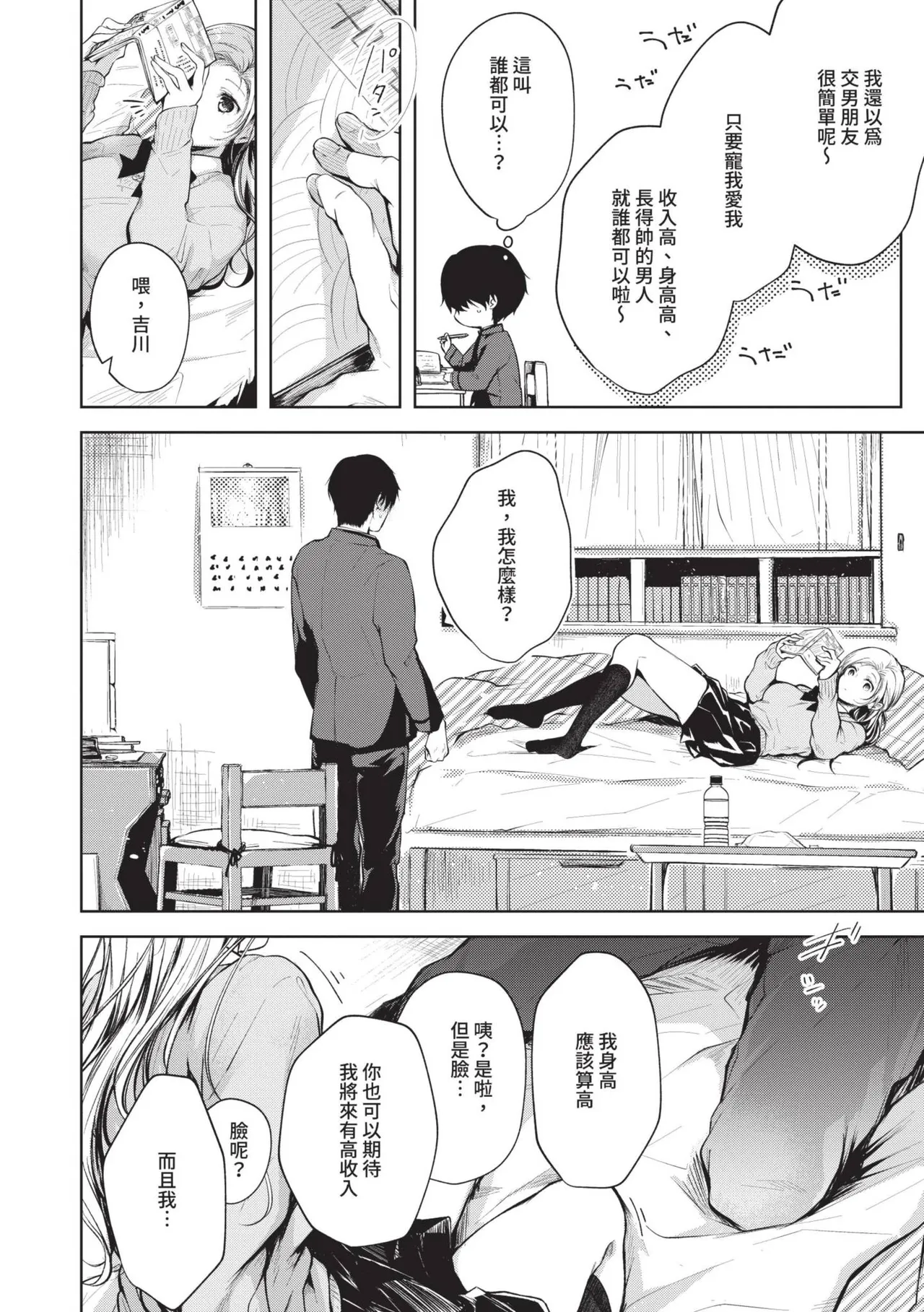 Ii mo Amai mo Kimi to Dake. - You're the only one I love. | 喜歡與甜蜜都只給你一人 page 133 - maid handjob hentai manga - read online free