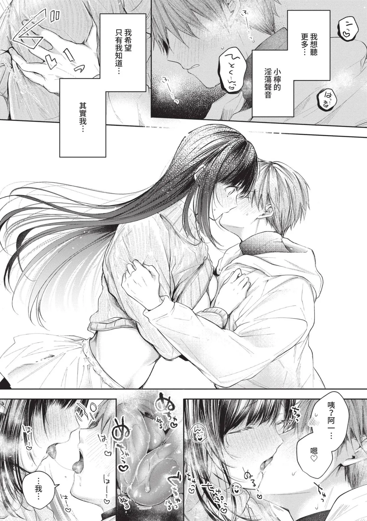 Ii mo Amai mo Kimi to Dake. - Page 14