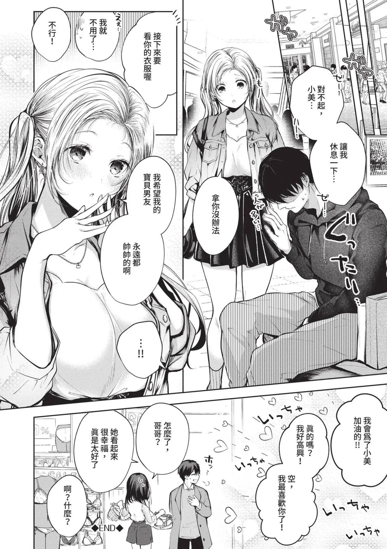 Ii mo Amai mo Kimi to Dake. - You're the only one I love. | 喜歡與甜蜜都只給你一人 page 151 - nakadashi uncensored hentai manga - read online free