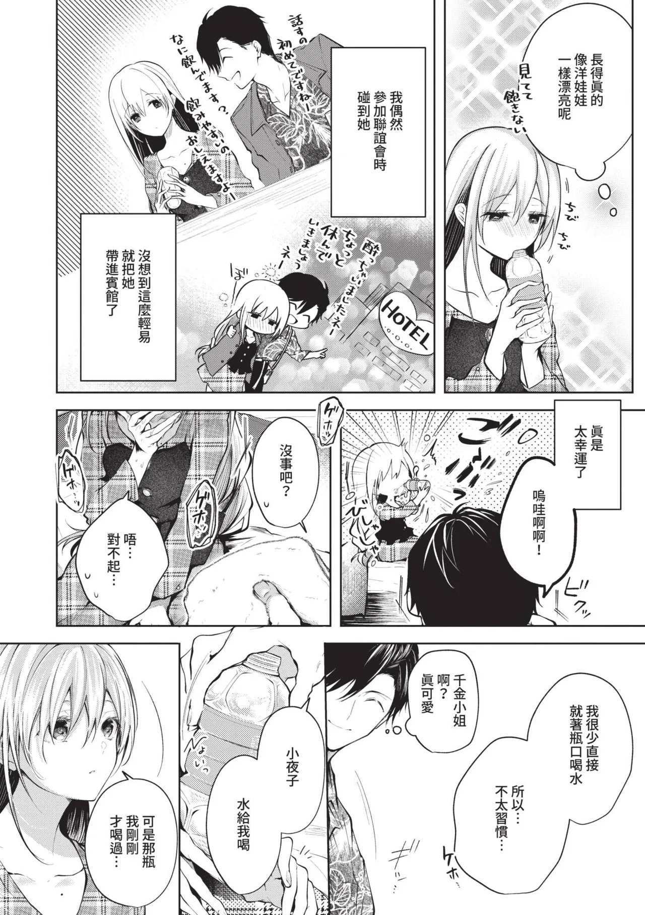 Ii mo Amai mo Kimi to Dake. - You're the only one I love. | 喜歡與甜蜜都只給你一人 page 153 - nakadashi uncensored hentai manga - read online free