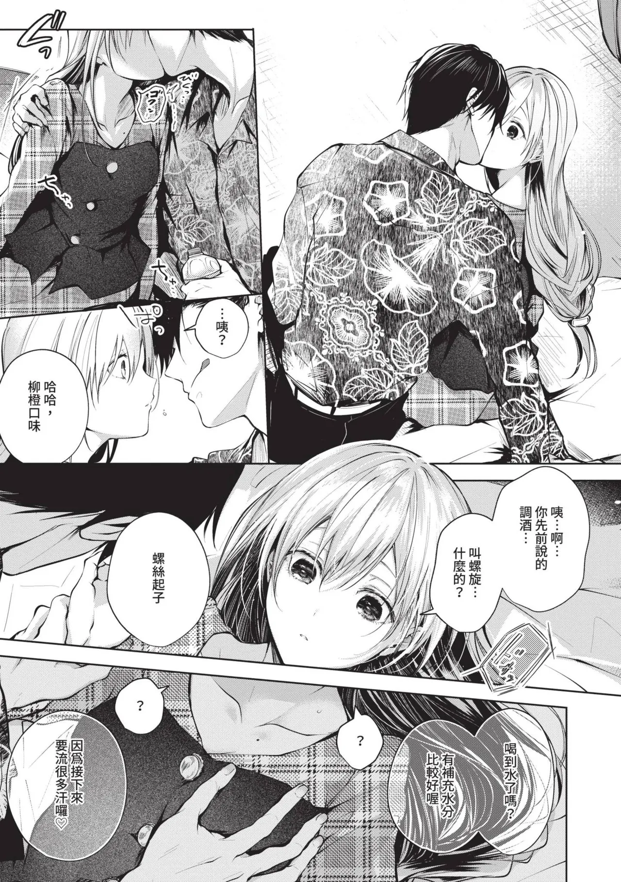 Ii mo Amai mo Kimi to Dake. - You're the only one I love. | 喜歡與甜蜜都只給你一人 page 154 - nakadashi uncensored hentai manga - read online free