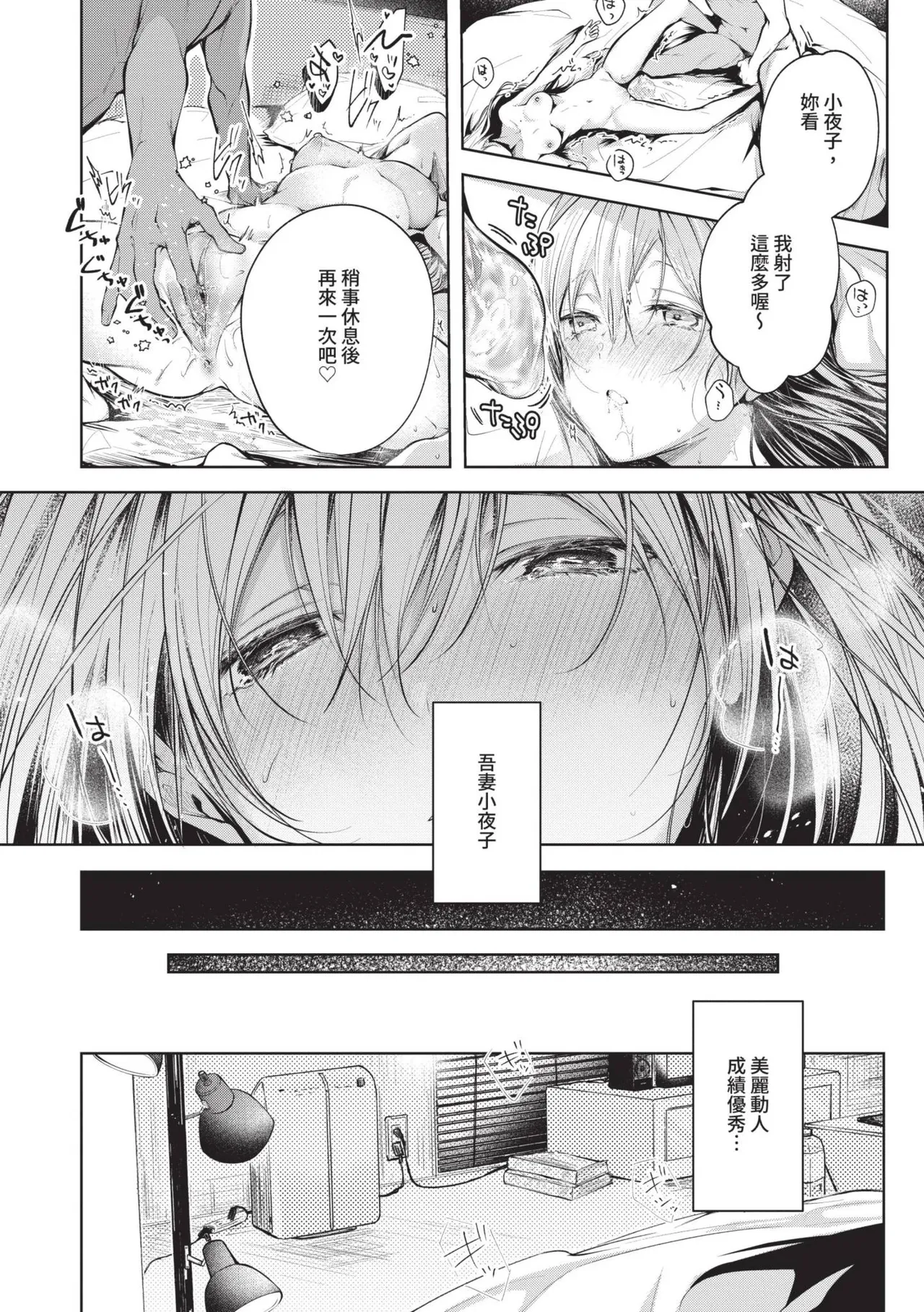 Ii mo Amai mo Kimi to Dake. - Page 169