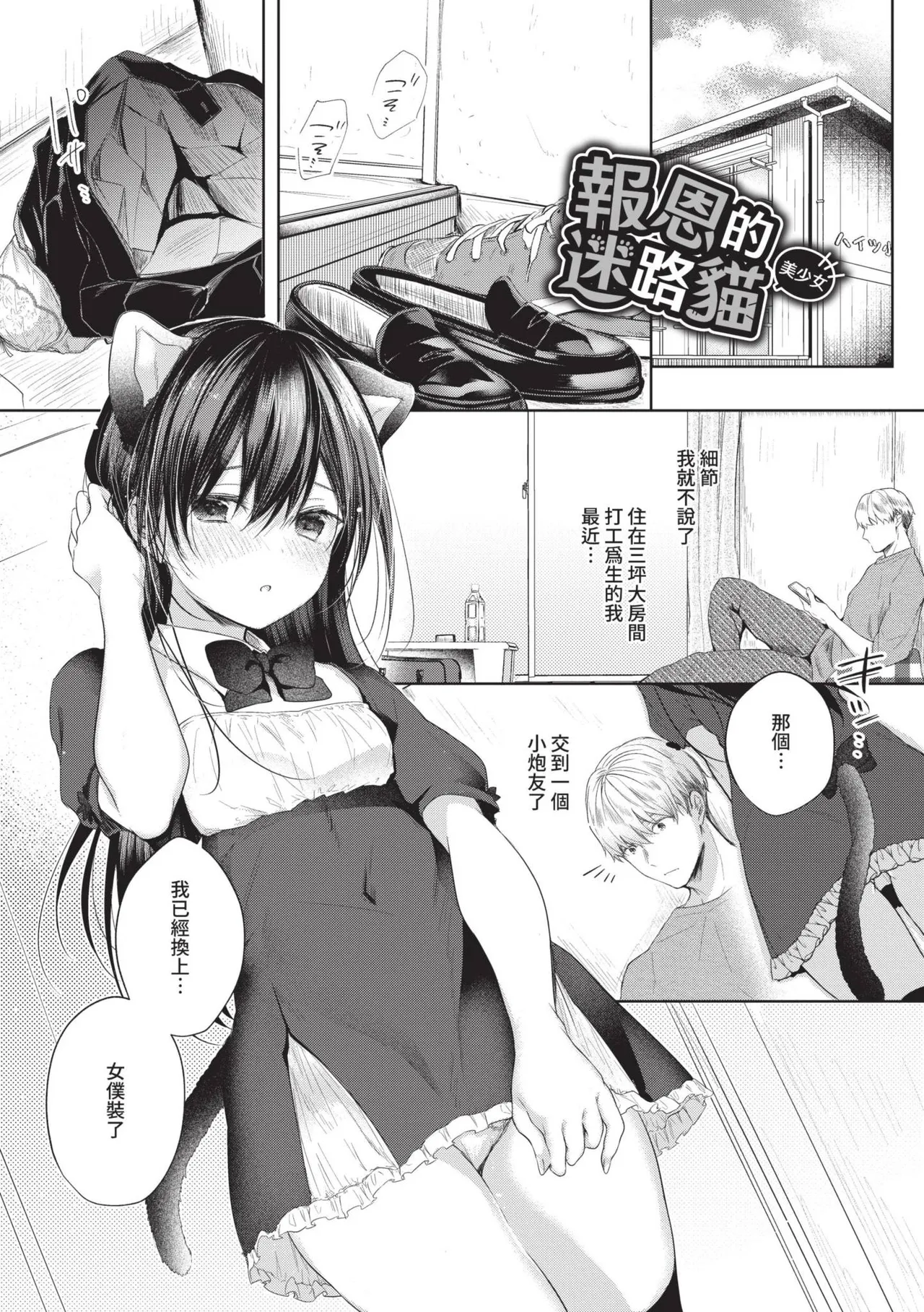 Ii mo Amai mo Kimi to Dake. - You're the only one I love. | 喜歡與甜蜜都只給你一人 page 172 - nakadashi uncensored hentai manga - read online free