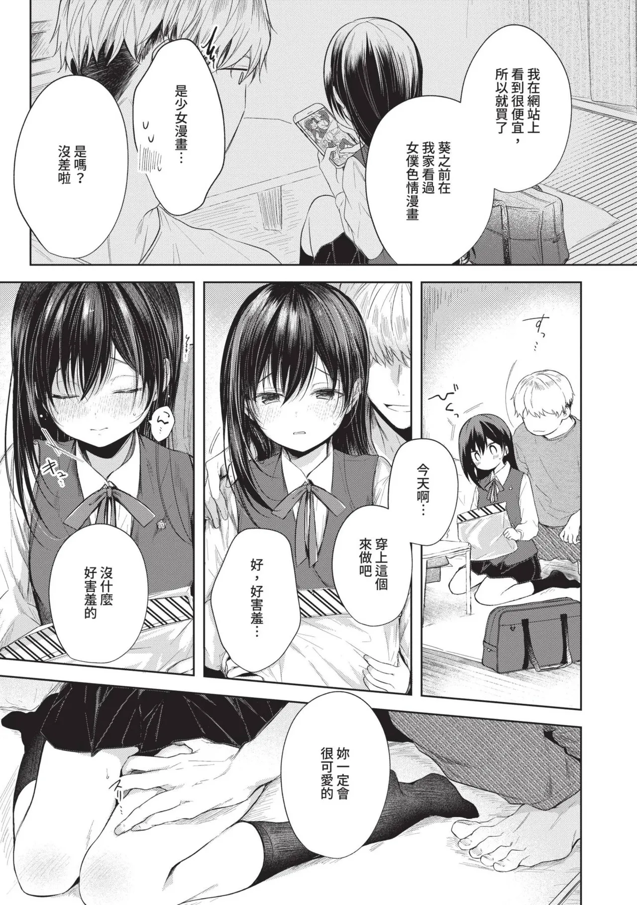 Ii mo Amai mo Kimi to Dake. - You're the only one I love. | 喜歡與甜蜜都只給你一人 page 174 - nakadashi uncensored hentai manga - read online free