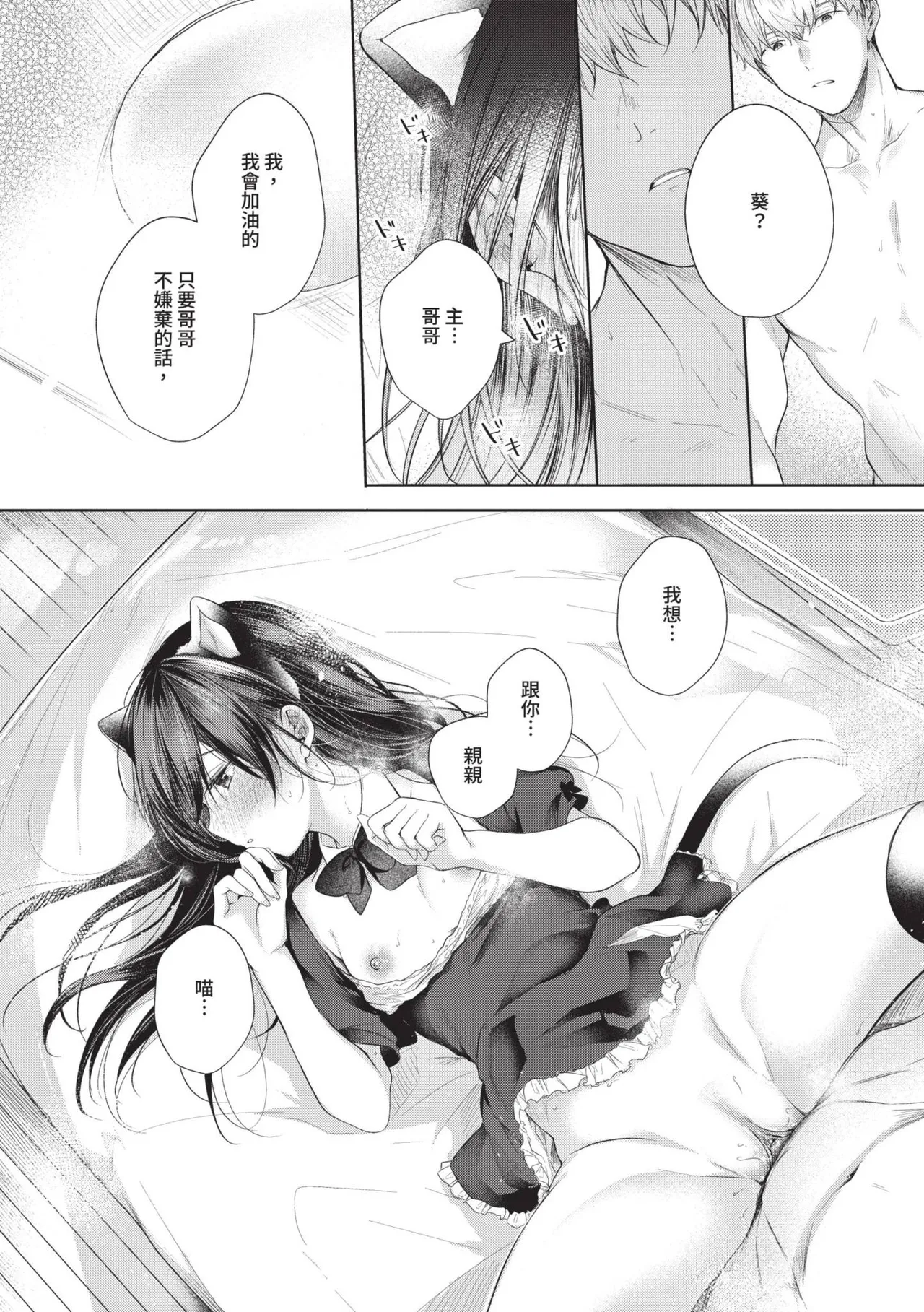 Ii mo Amai mo Kimi to Dake. - Page 185