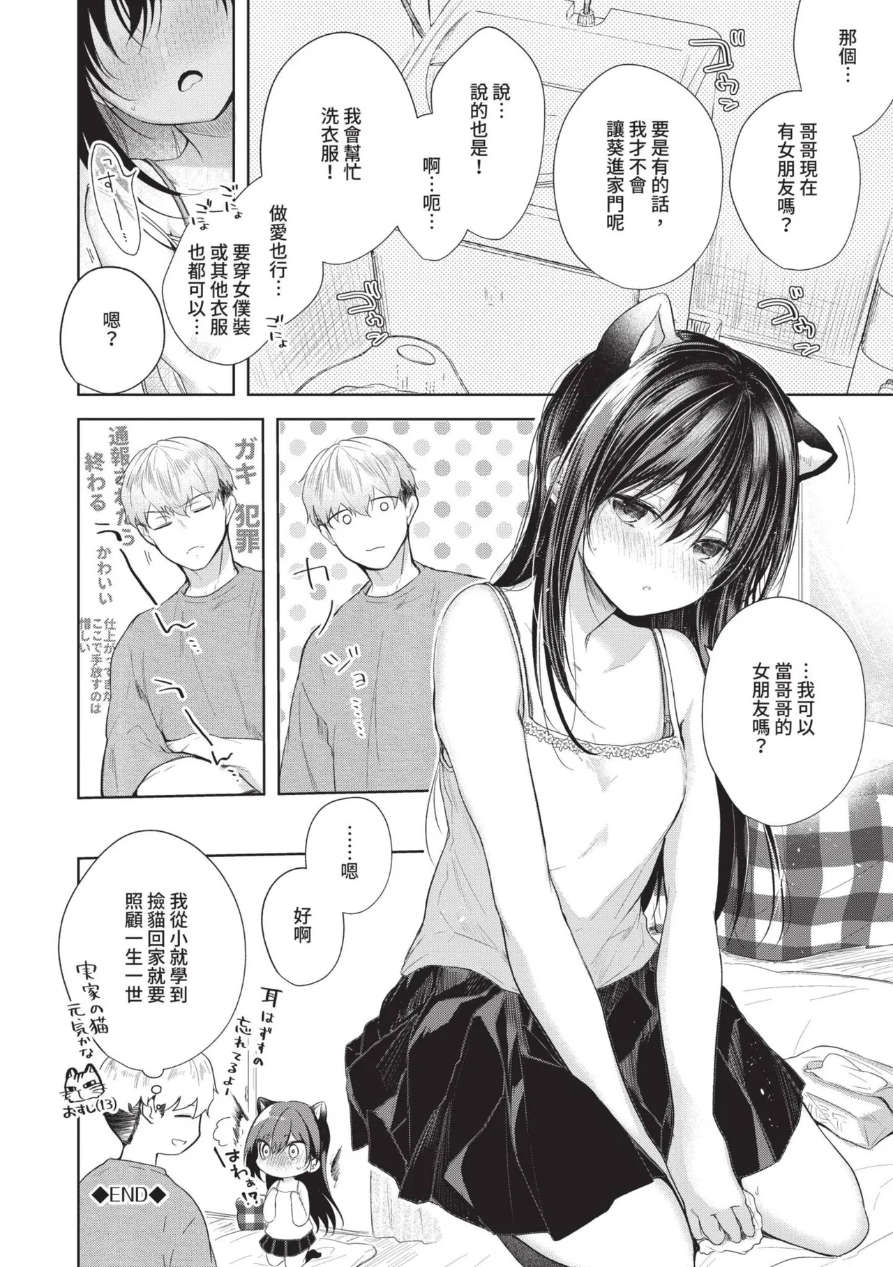 Ii mo Amai mo Kimi to Dake. - You're the only one I love. | 喜歡與甜蜜都只給你一人 page 191 - maid handjob hentai manga - read online free