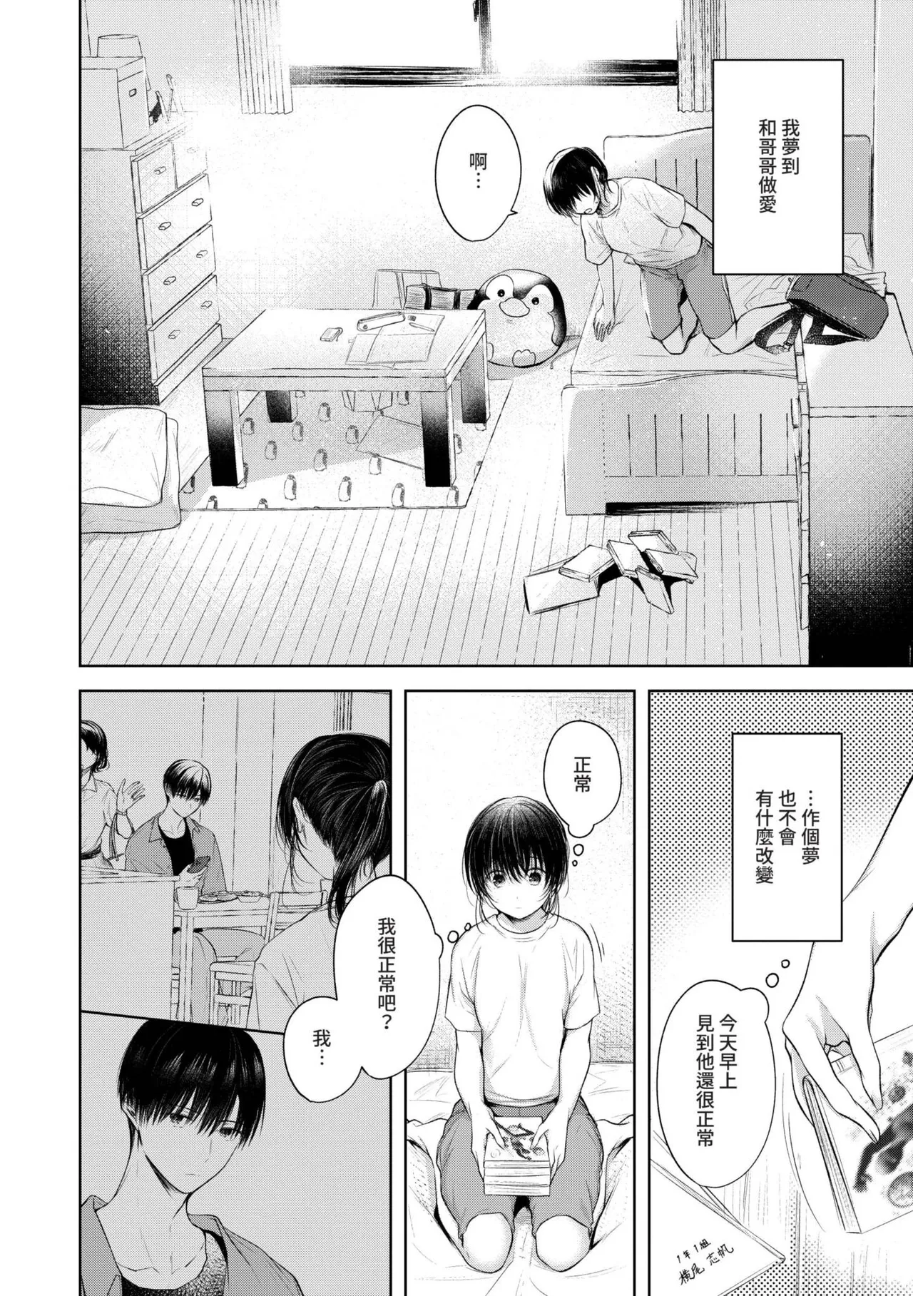 Ii mo Amai mo Kimi to Dake. - Page 27