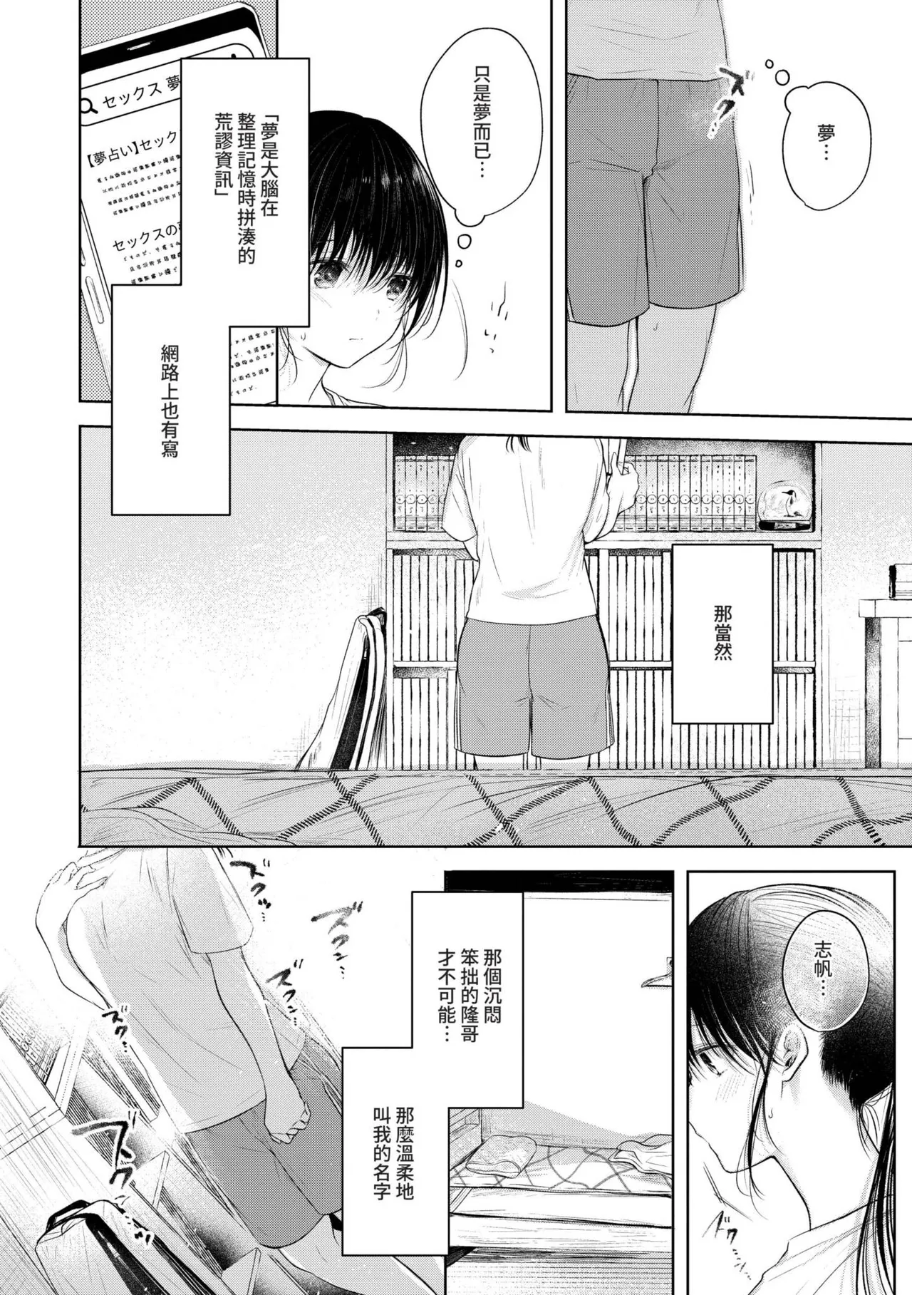 Ii mo Amai mo Kimi to Dake. - You're the only one I love. | 喜歡與甜蜜都只給你一人 page 29 - nakadashi uncensored hentai manga - read online free