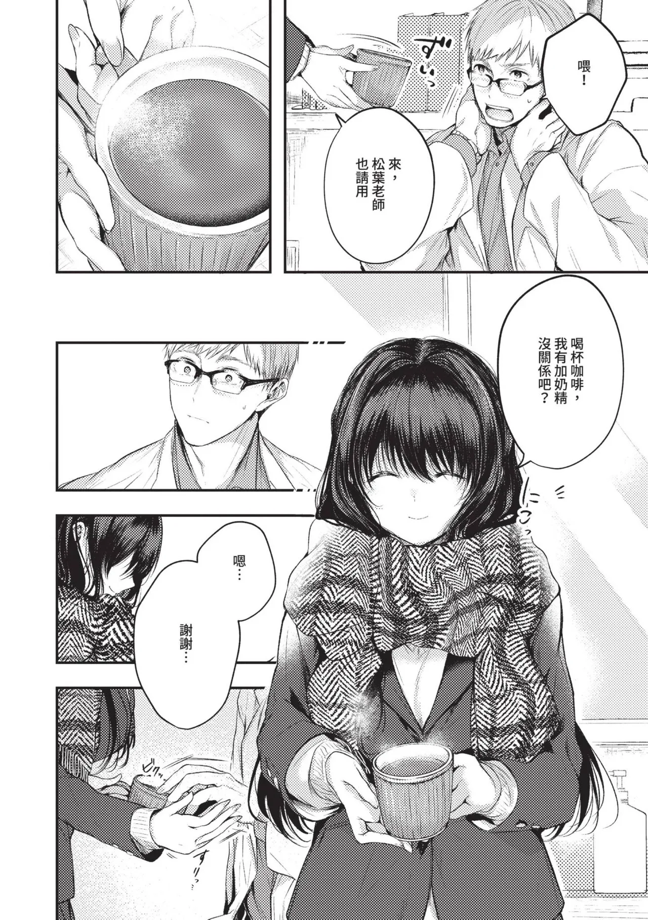 Ii mo Amai mo Kimi to Dake. - You're the only one I love. | 喜歡與甜蜜都只給你一人 page 51 - nakadashi uncensored hentai manga - read online free