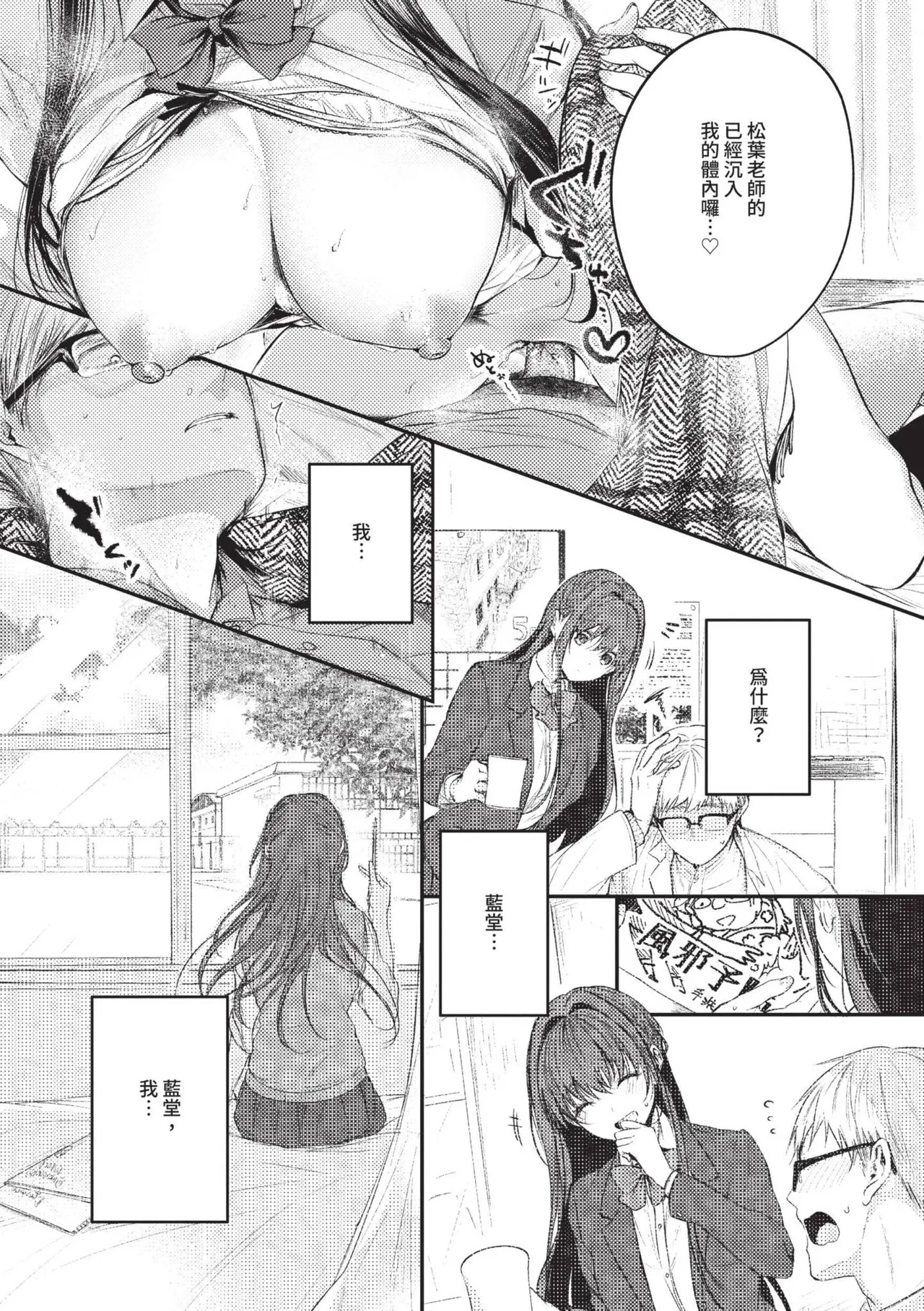 Ii mo Amai mo Kimi to Dake. - Page 60