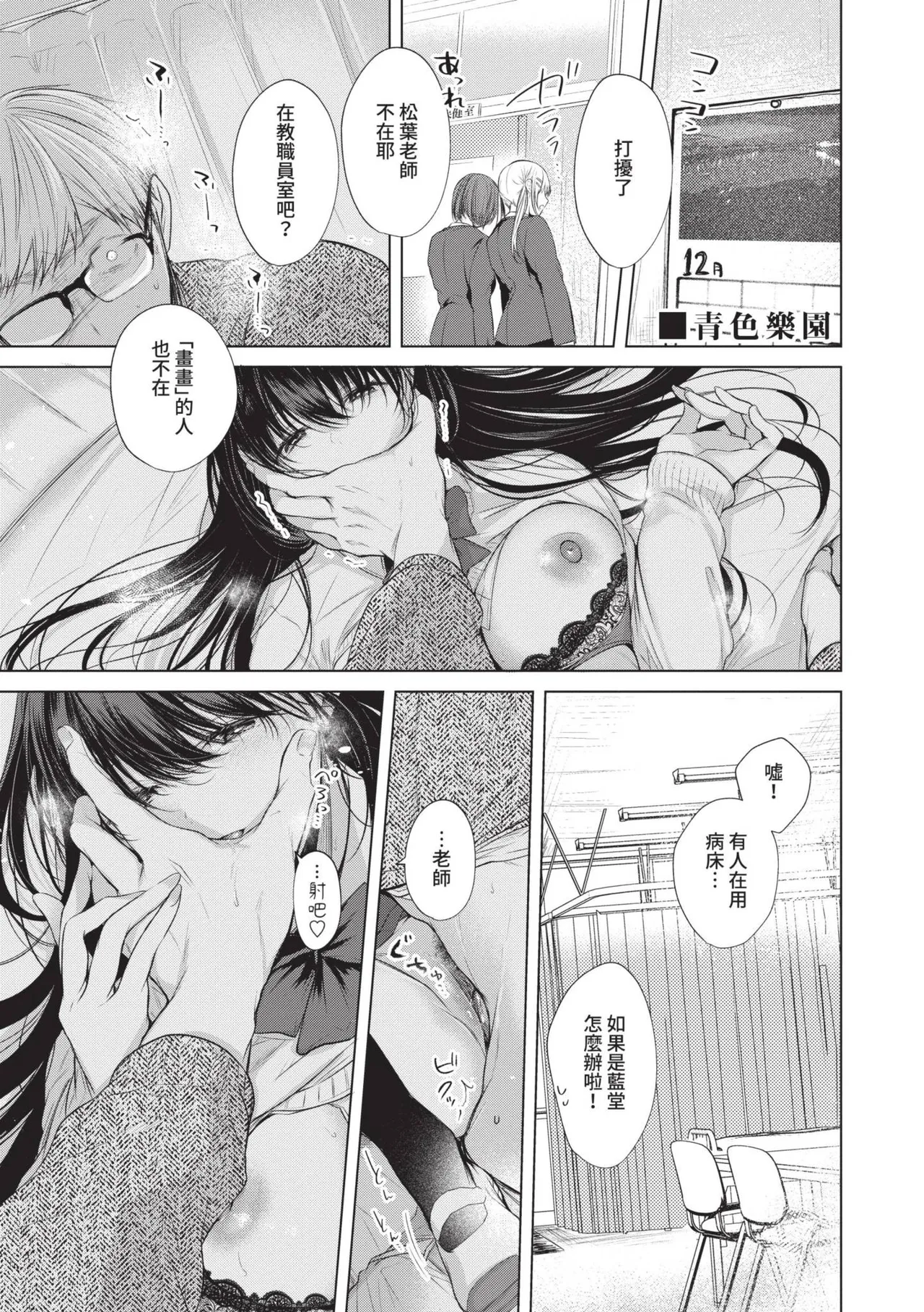 Ii mo Amai mo Kimi to Dake. - Page 66
