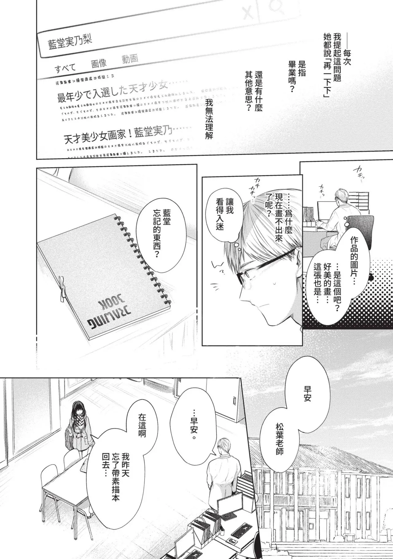 Ii mo Amai mo Kimi to Dake. - You're the only one I love. | 喜歡與甜蜜都只給你一人 page 69 - maid handjob hentai manga - read online free