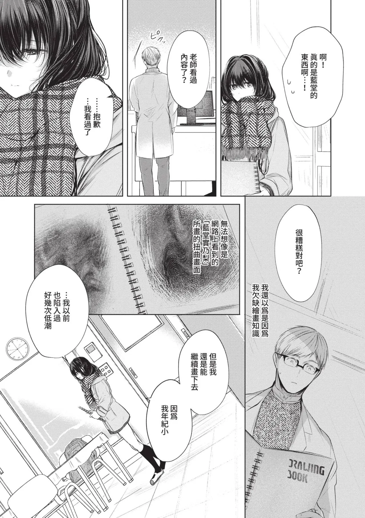 Ii mo Amai mo Kimi to Dake. - You're the only one I love. | 喜歡與甜蜜都只給你一人 page 70 - nakadashi uncensored hentai manga - read online free