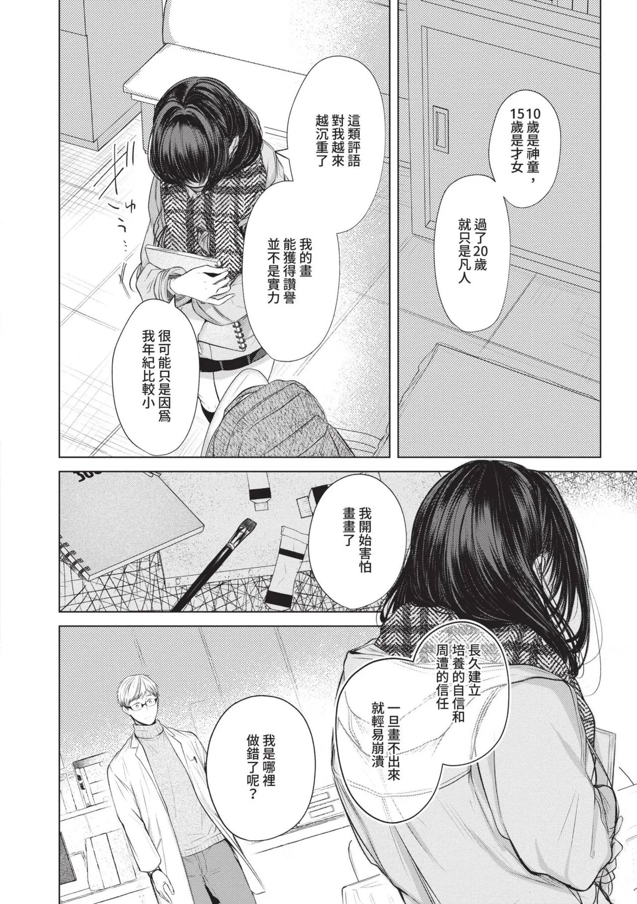Ii mo Amai mo Kimi to Dake. - You're the only one I love. | 喜歡與甜蜜都只給你一人 page 71 - nakadashi uncensored hentai manga - read online free