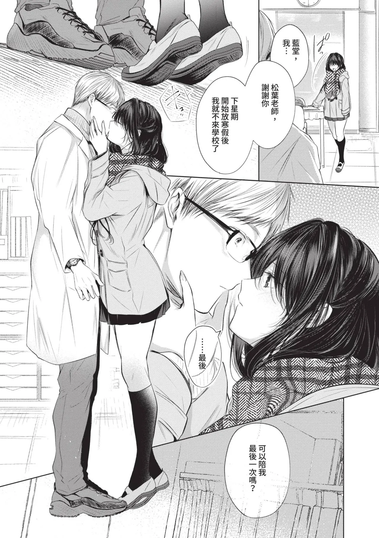 Ii mo Amai mo Kimi to Dake. - You're the only one I love. | 喜歡與甜蜜都只給你一人 page 72 - nakadashi uncensored hentai manga - read online free