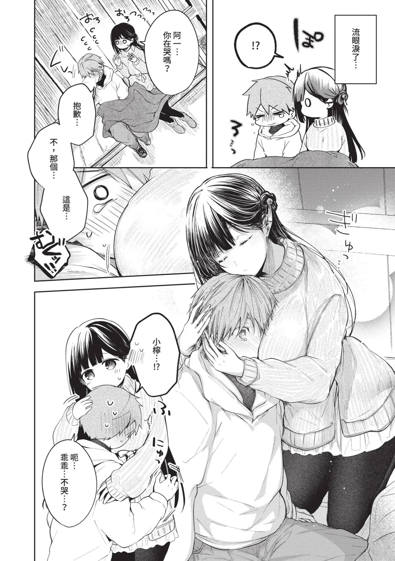 Ii mo Amai mo Kimi to Dake. - You're the only one I love. | 喜歡與甜蜜都只給你一人 page 9 - nakadashi uncensored hentai manga - read online free