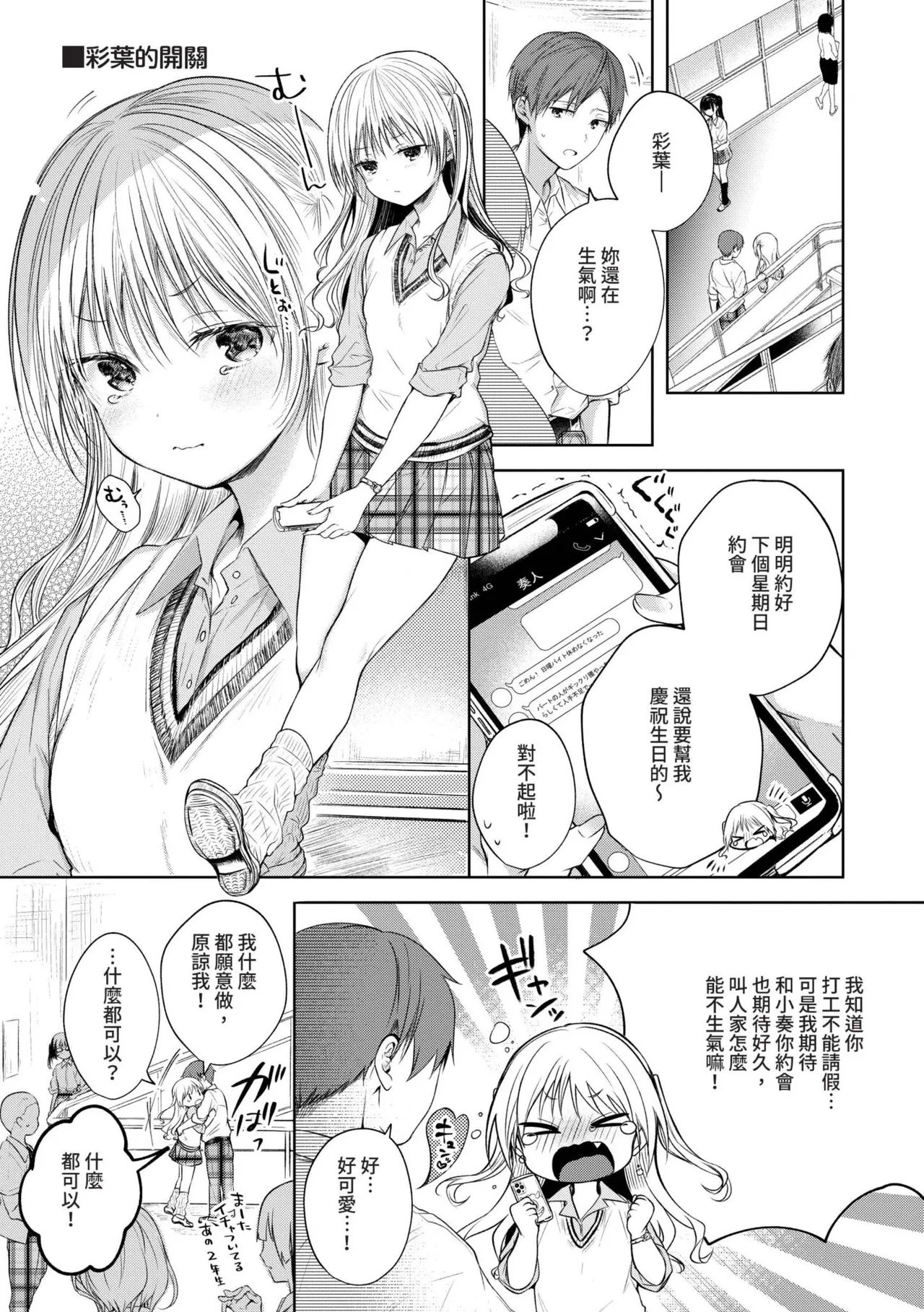 Ii mo Amai mo Kimi to Dake. - You're the only one I love. | 喜歡與甜蜜都只給你一人 page 90 - nakadashi uncensored hentai manga - read online free