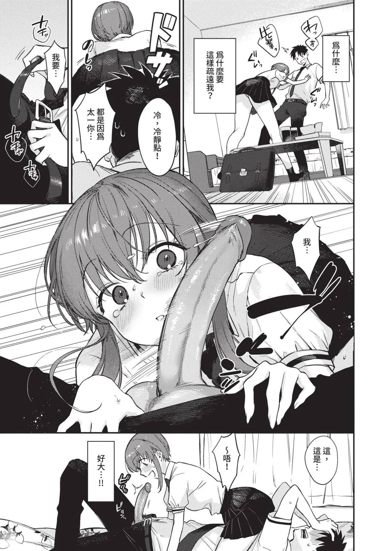 Muttsuri Bloom page 102 - nakadashi paizuri hentai manga - read online free