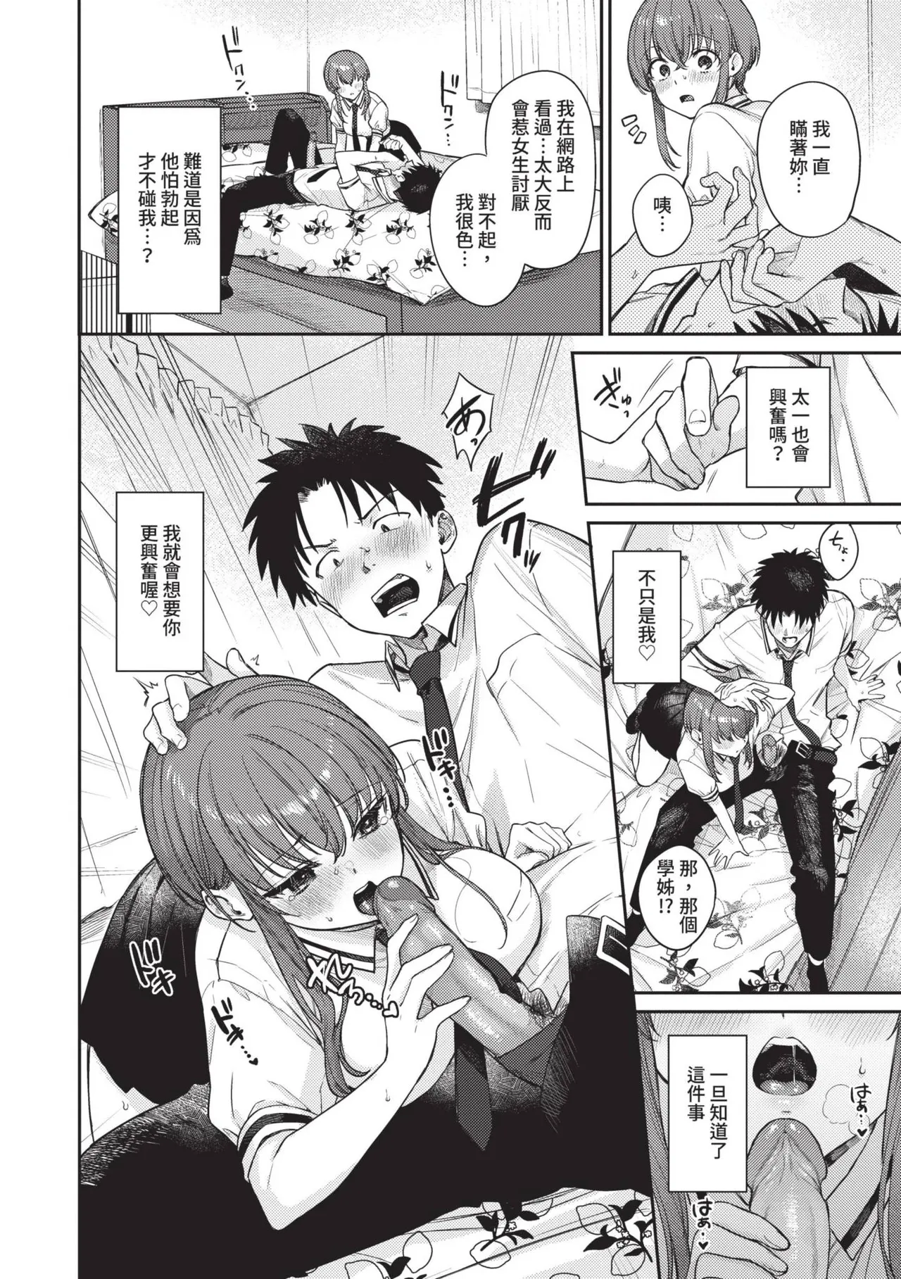 Muttsuri Bloom page 103 - maid squirting hentai manga - read online free