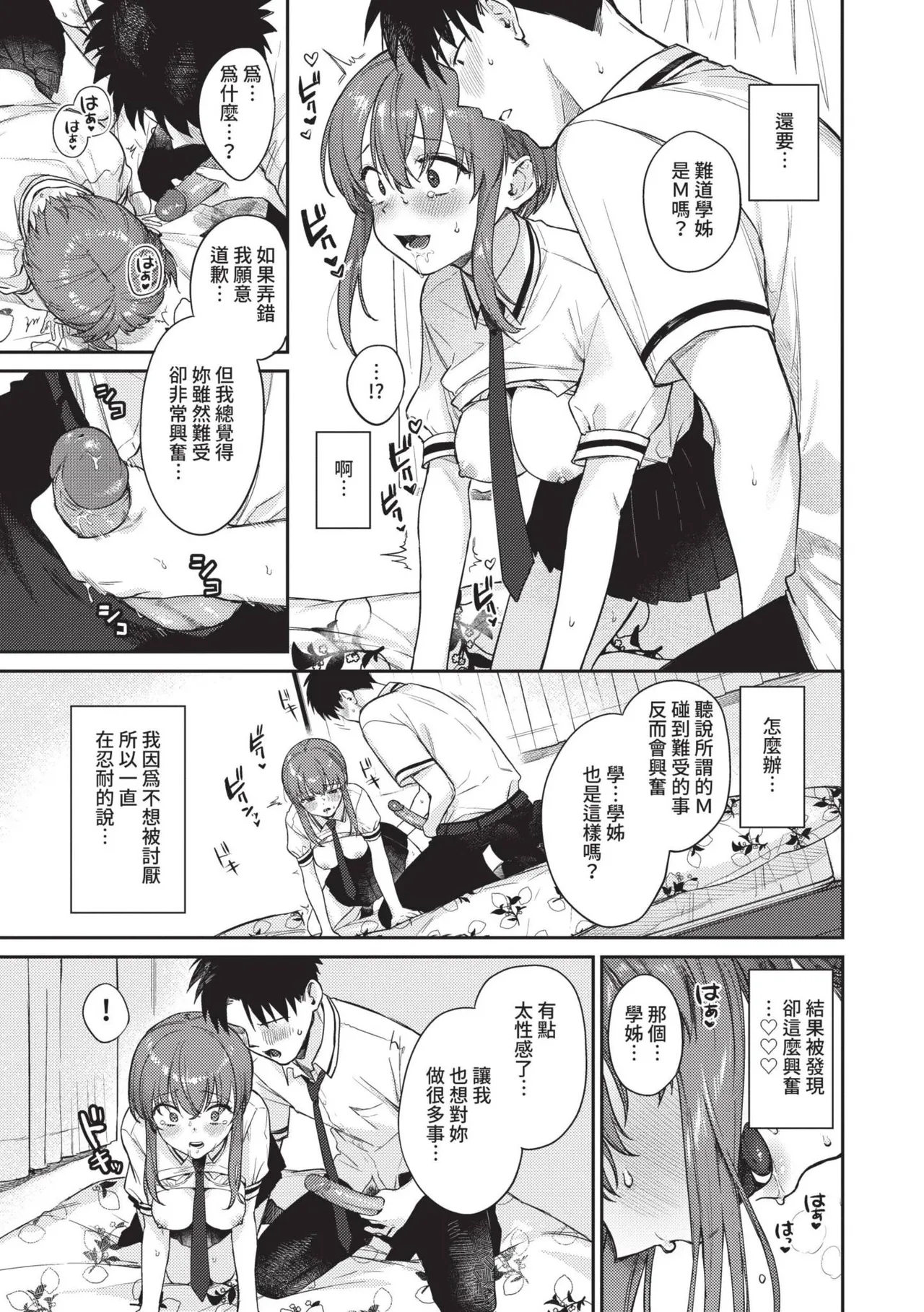 Muttsuri Bloom page 106 - nakadashi paizuri hentai manga - read online free