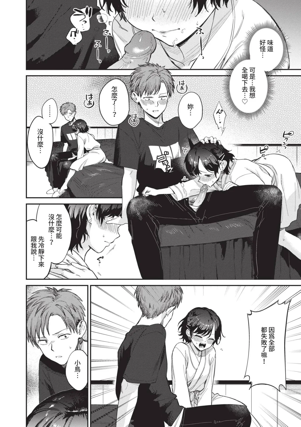 Muttsuri Bloom page 127 - nakadashi paizuri hentai manga - read online free