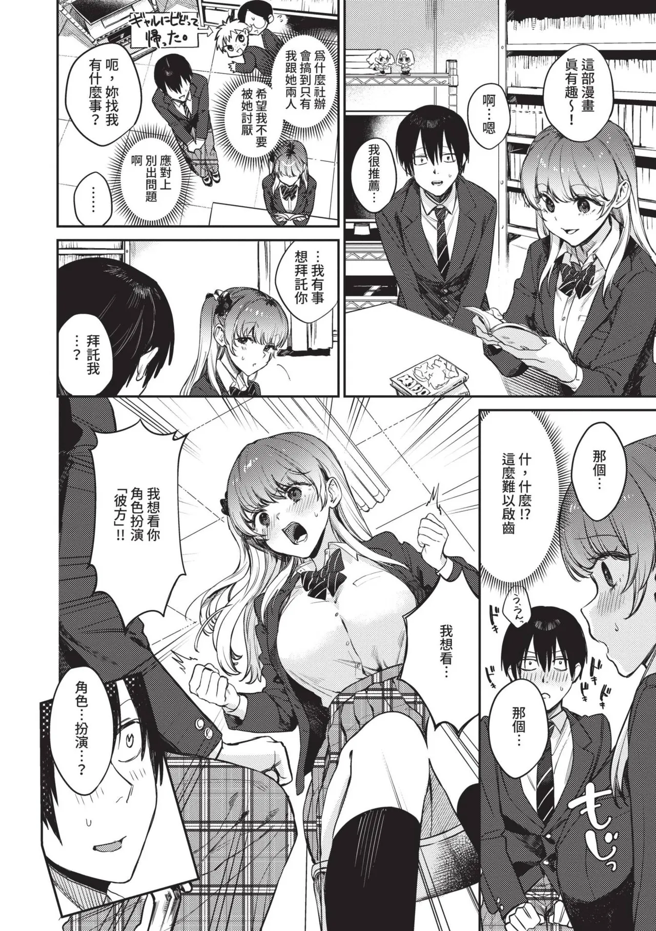 Muttsuri Bloom page 29 - nakadashi paizuri hentai manga - read online free
