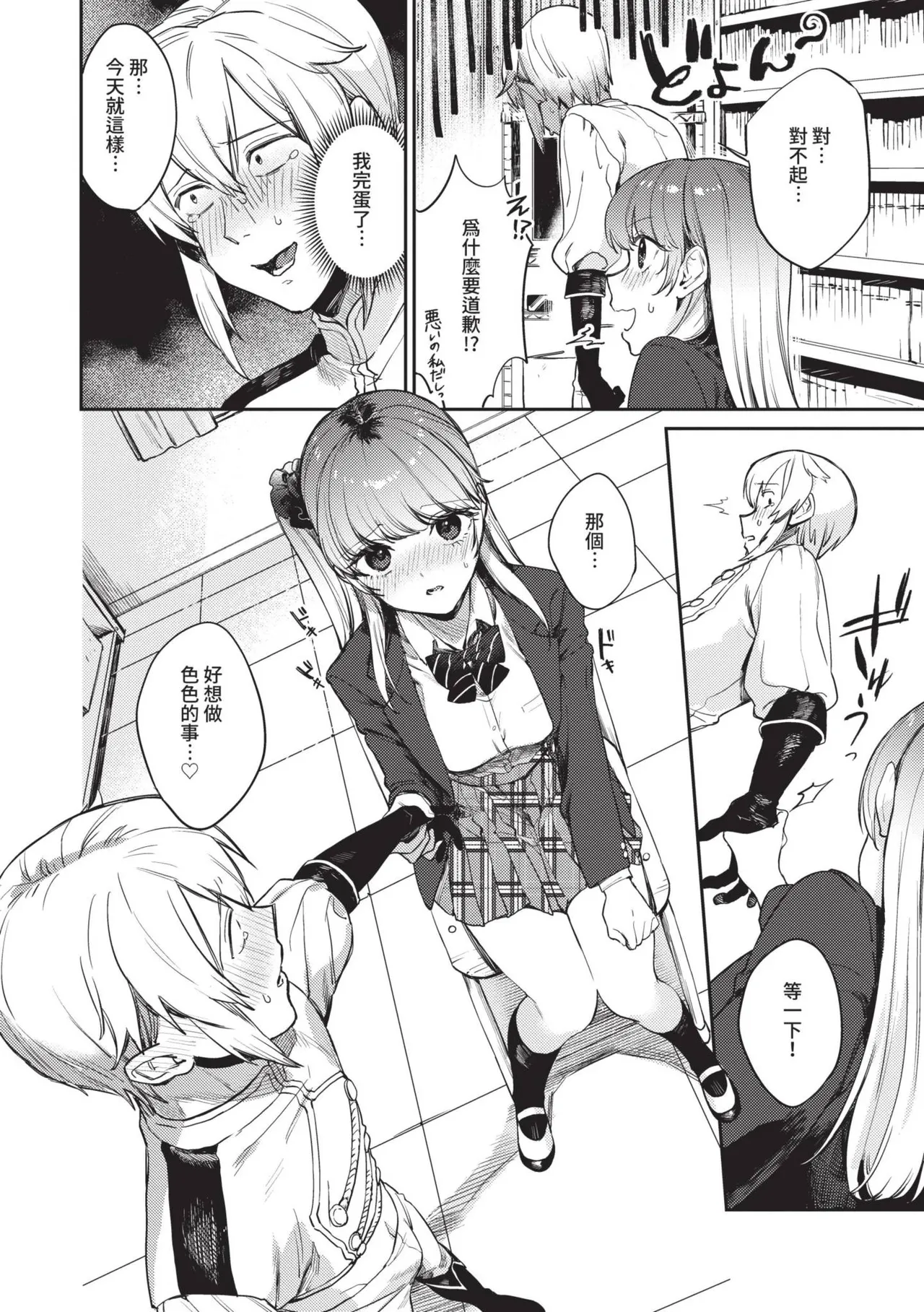 Muttsuri Bloom page 33 - nakadashi paizuri hentai manga - read online free