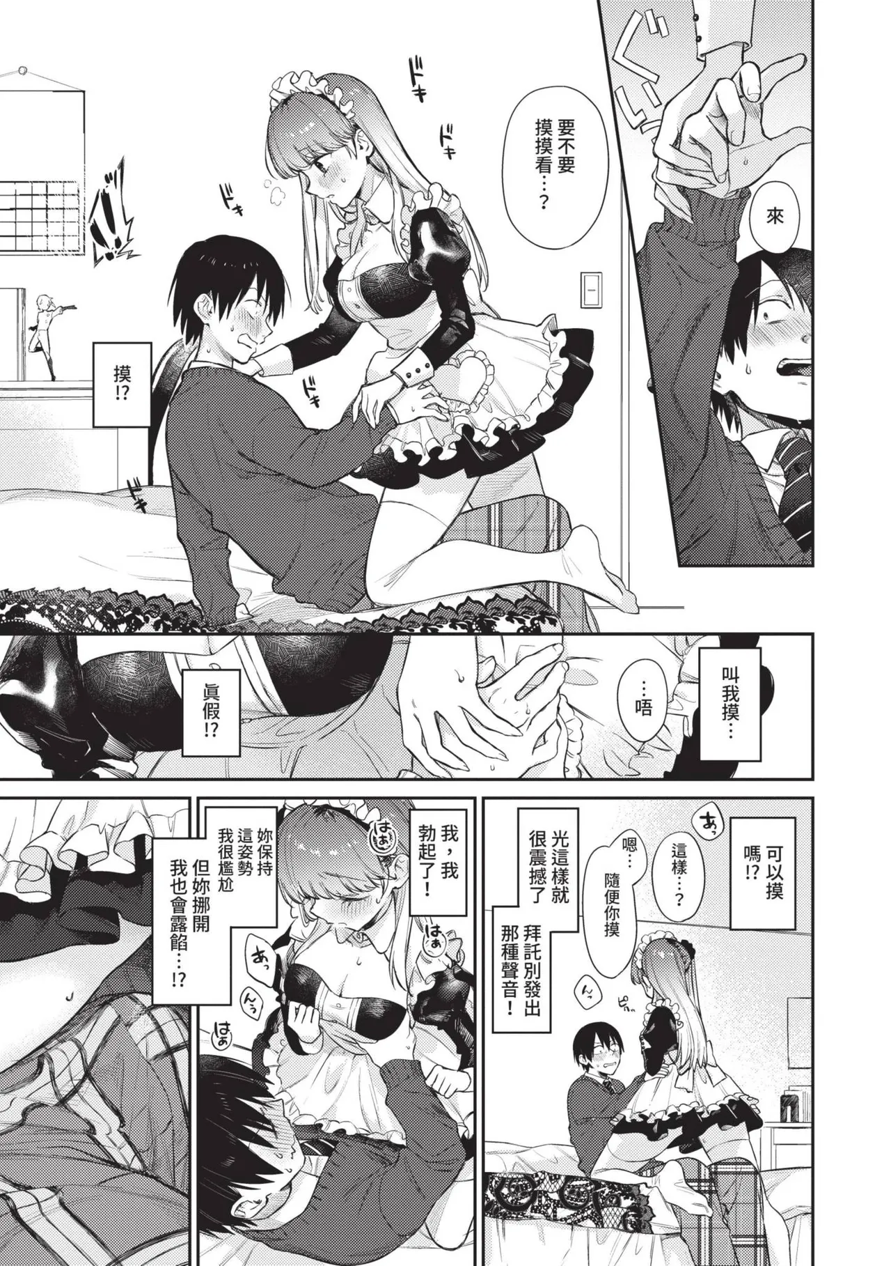 Muttsuri Bloom page 50 - maid squirting hentai manga - read online free