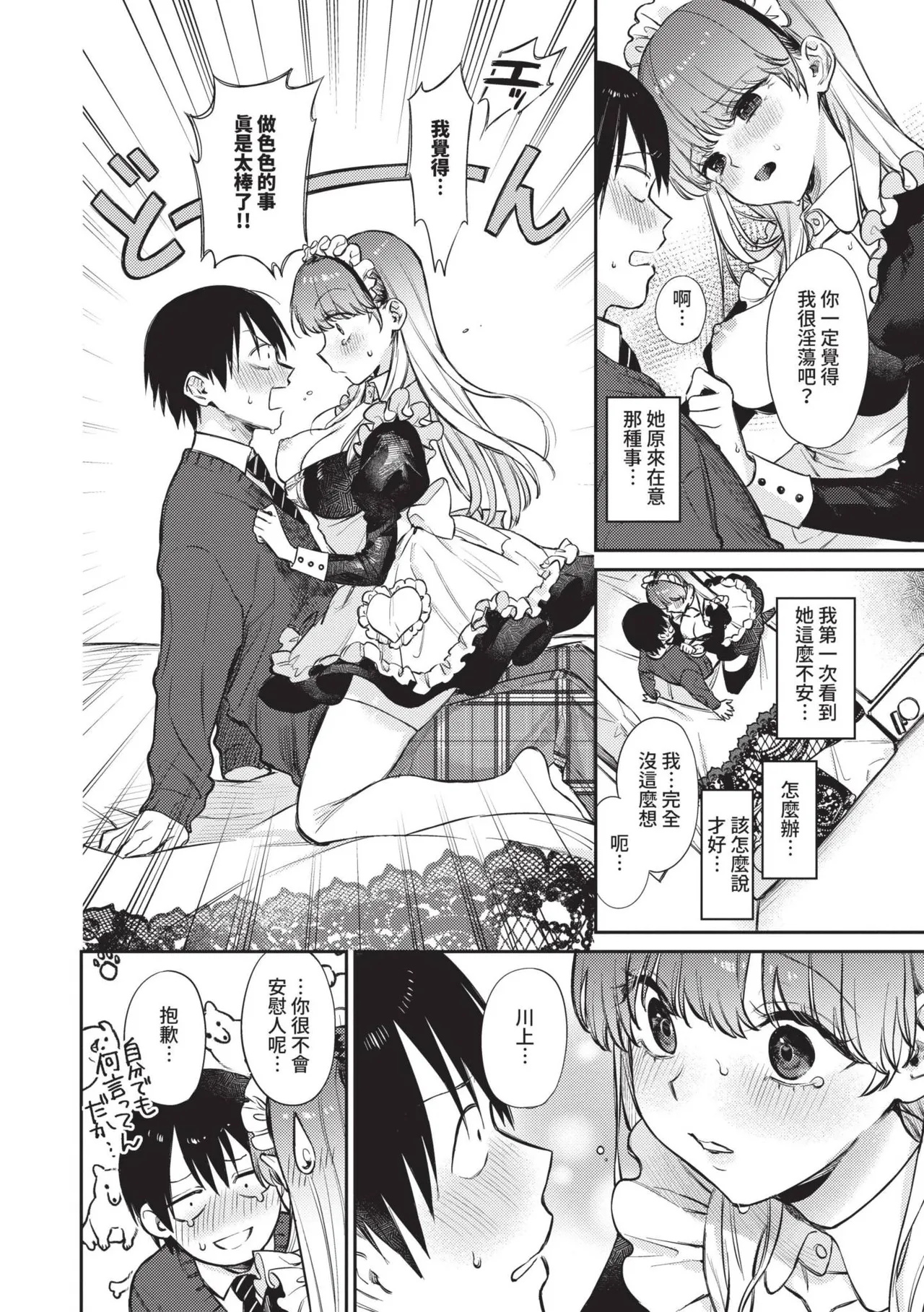 Muttsuri Bloom page 53 - nakadashi paizuri hentai manga - read online free