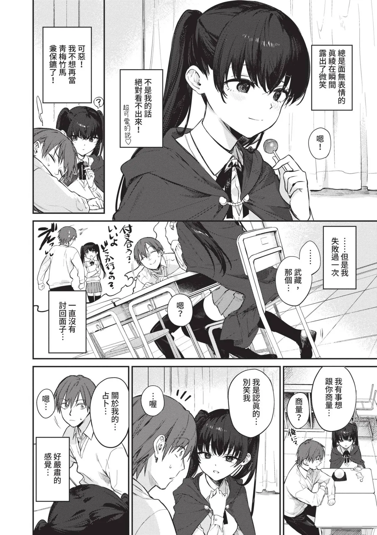 Muttsuri Bloom page 71 - nakadashi paizuri hentai manga - read online free