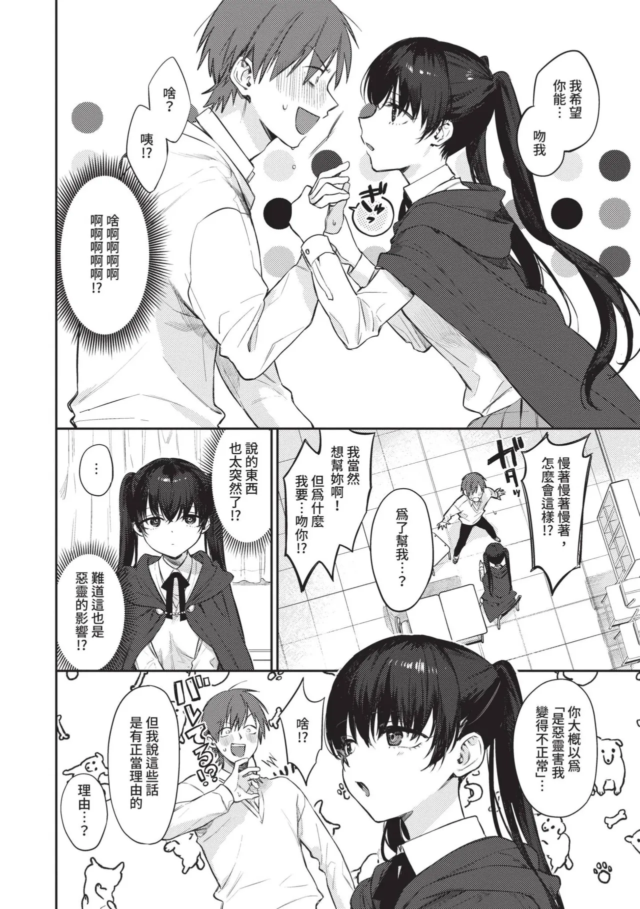 Muttsuri Bloom page 73 - nakadashi paizuri hentai manga - read online free